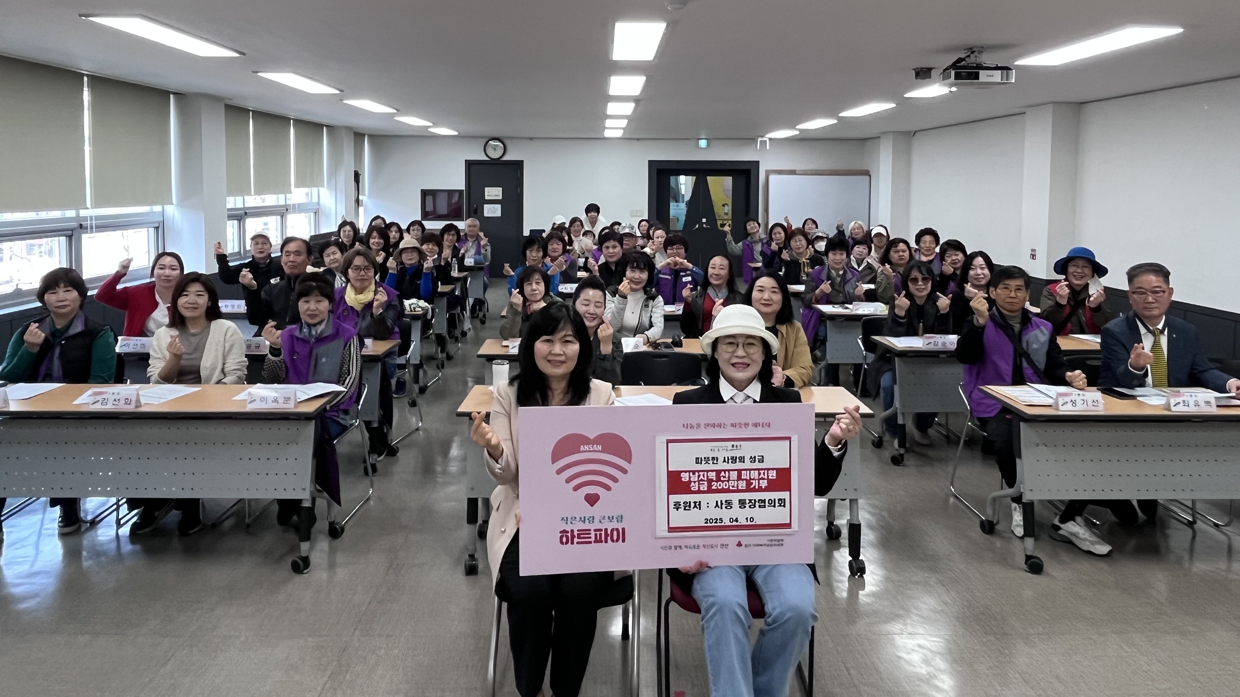 안산시 사동 통장협의회, 산불 피해 복구 위한 성금 200만원 기부