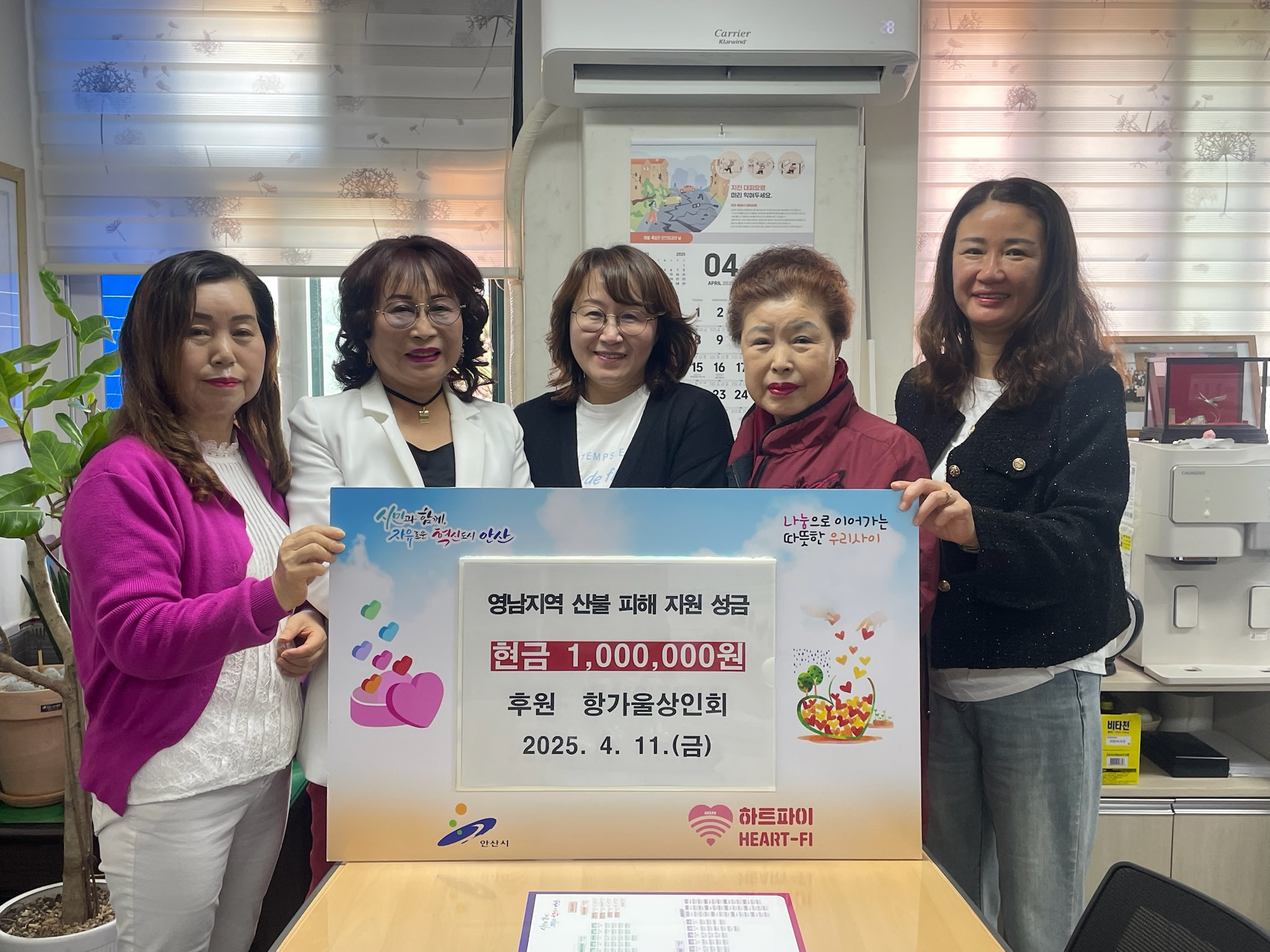 안산시 사이동 항가울상인회, 산불 피해 복구 성금 기부