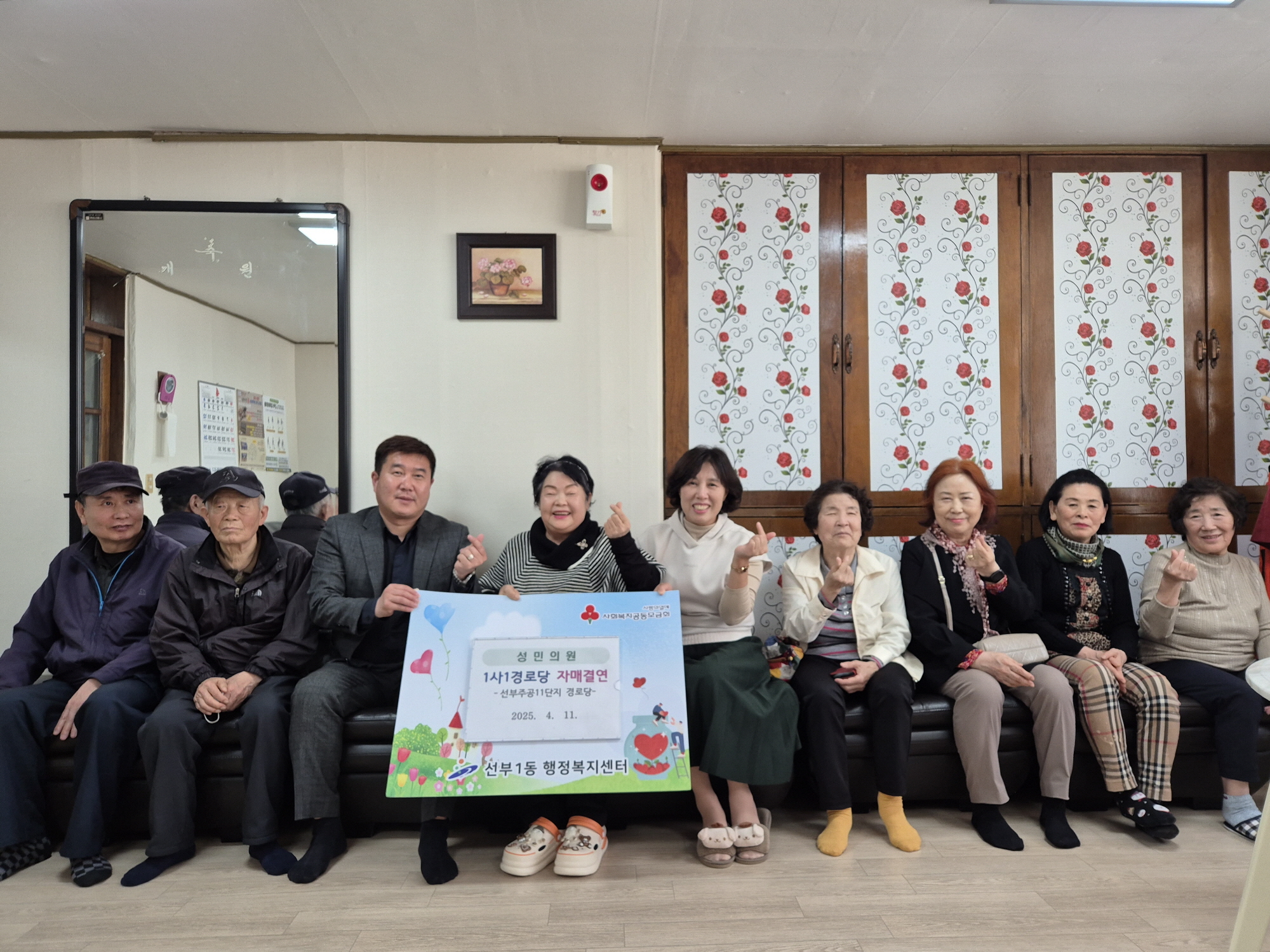 안산시 선부1동, 1사1경로당 자매결연으로 따뜻한 동행