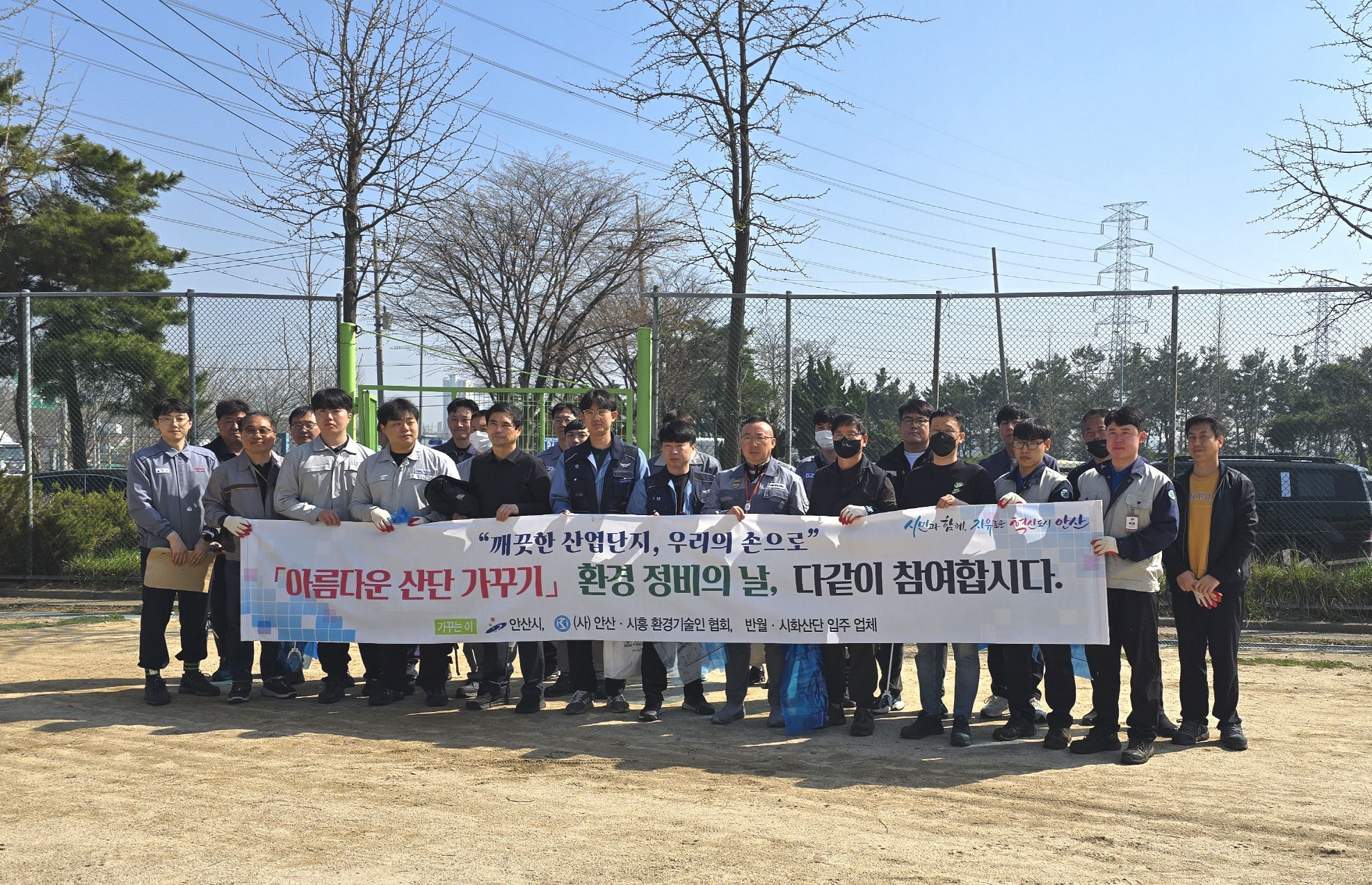 안산시‘환경정화 청정챌린지’통해 산업단지 환경개선 노력