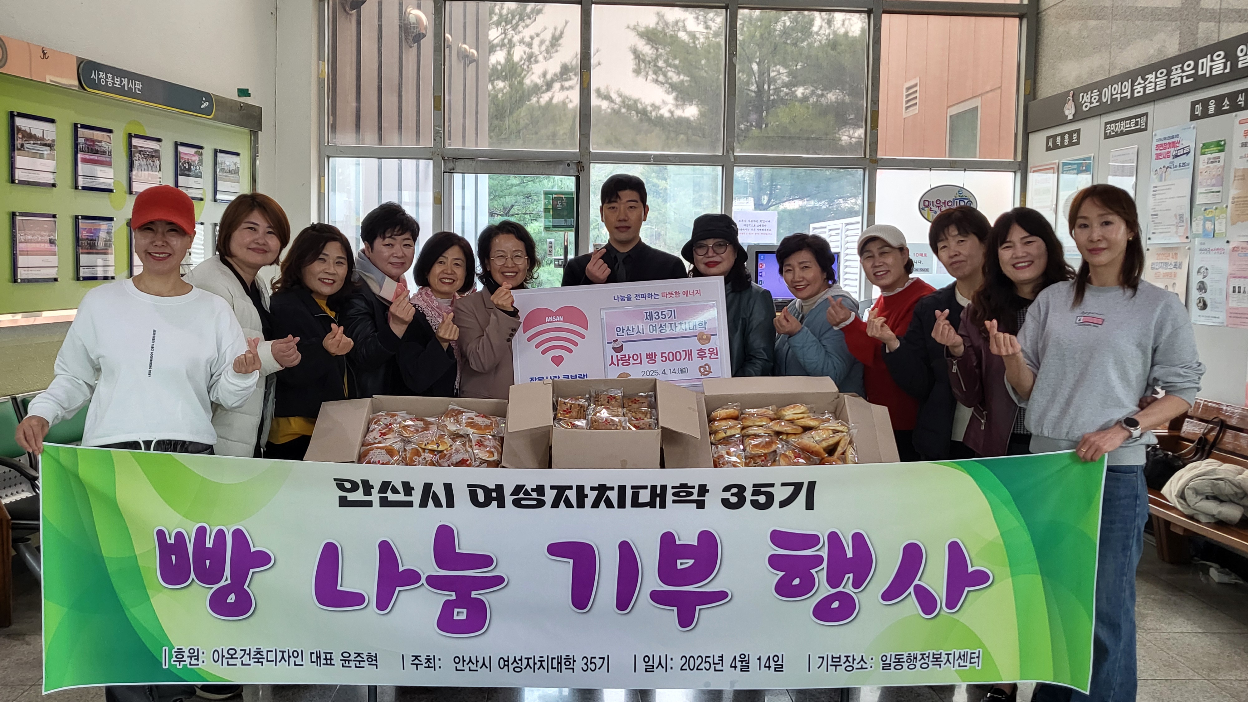 안산시 일동, 제35기 여성자치대학으로부터 사랑의 빵 500개 전달받아