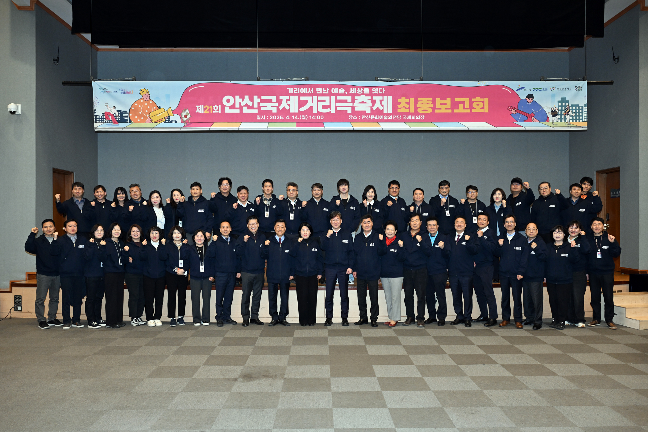 안산시, 제21회 안산국제거리극축제 준비 박차… 최종보고회 열려