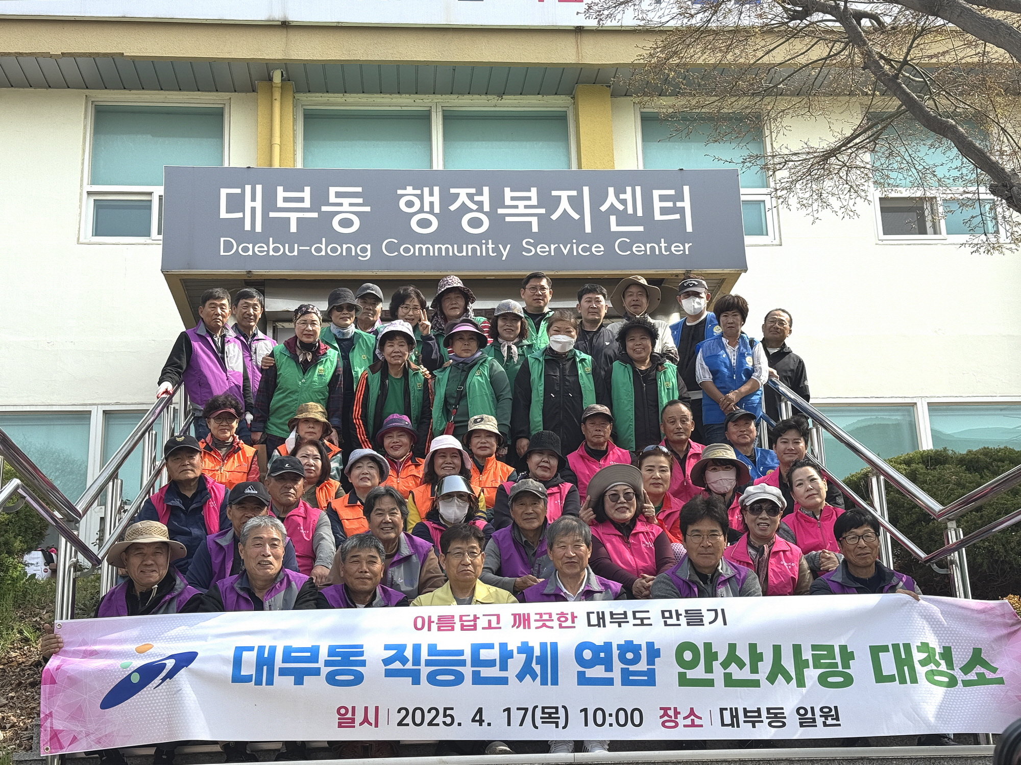 안산시 대부동 직능단체연합회, 봄맞이 안산사랑대청소 활동