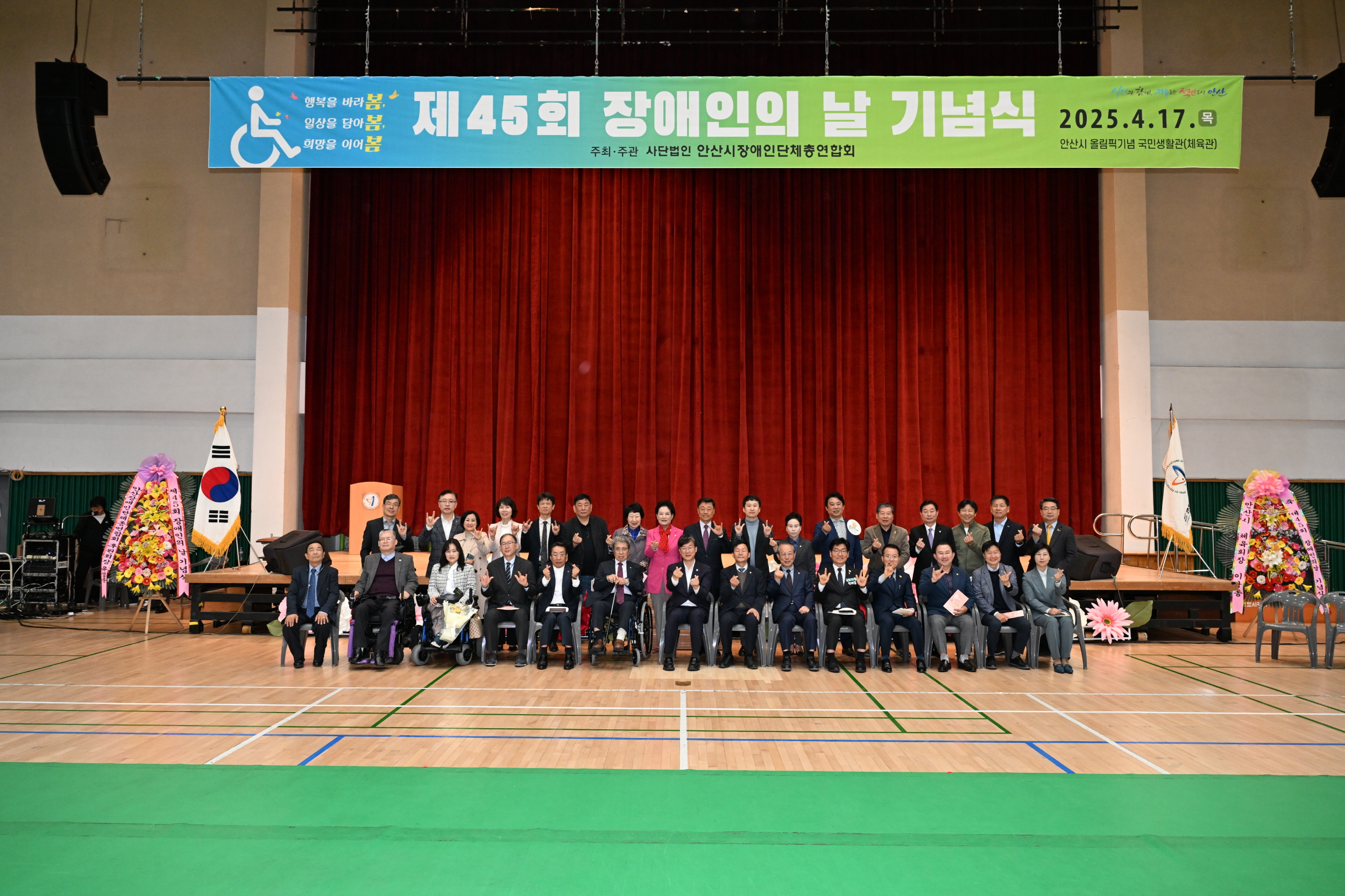 안산시, 제45회 장애인의 날 기념행사 개최… 공감과 포용 나눠