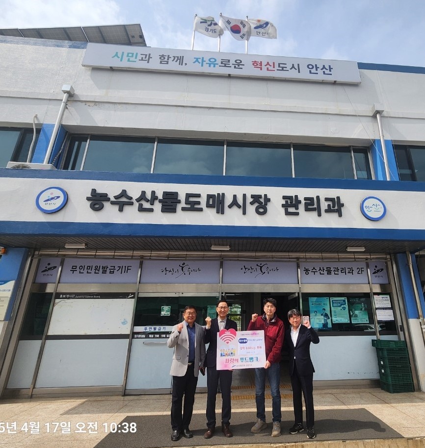 안산시농수산물도매시장, 경수상회 햇감자 460kg 푸드뱅크 나눔