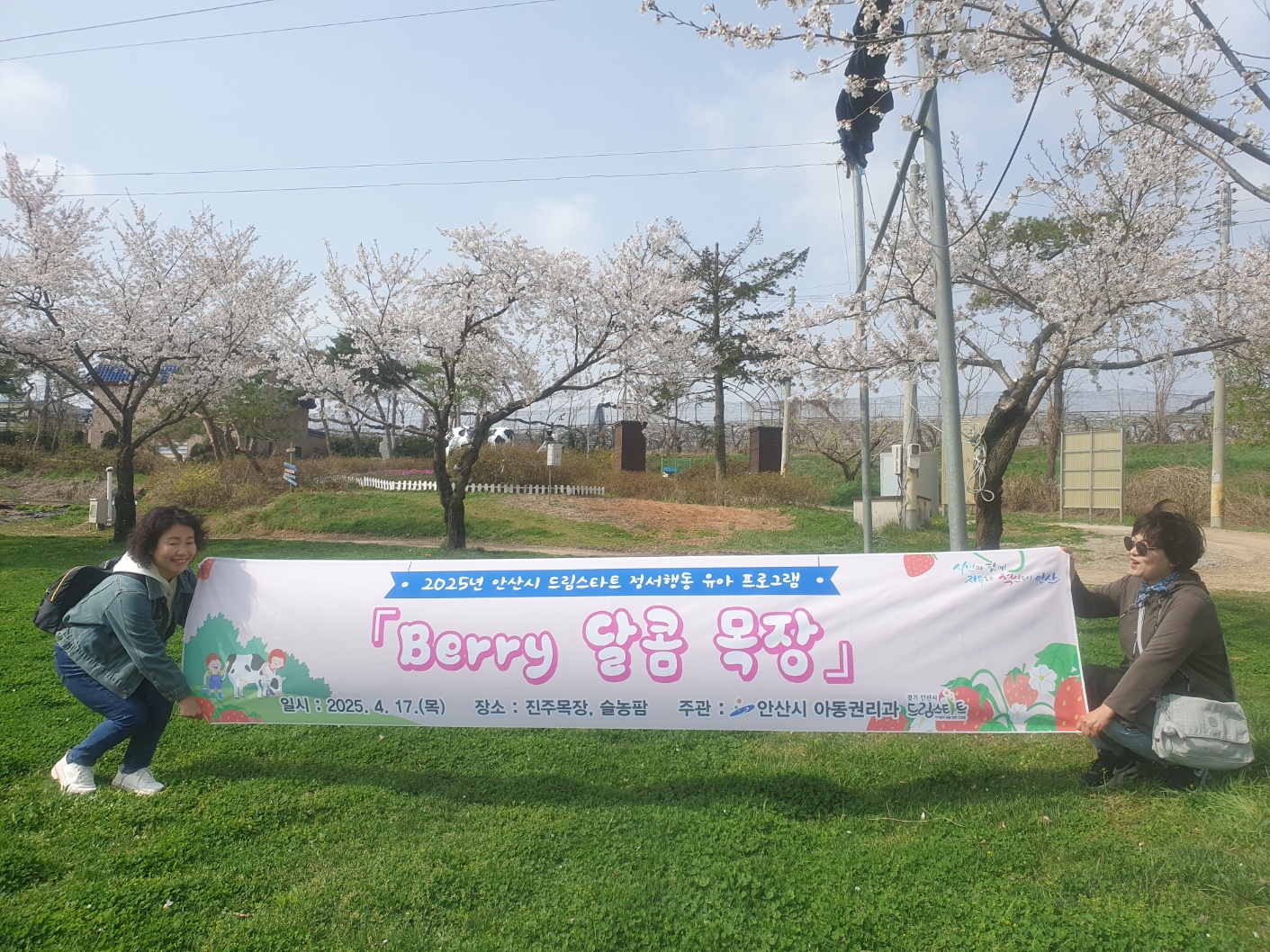 안산시 드림스타트, 딸기 수확 및 목장 체험 프로그램 성료