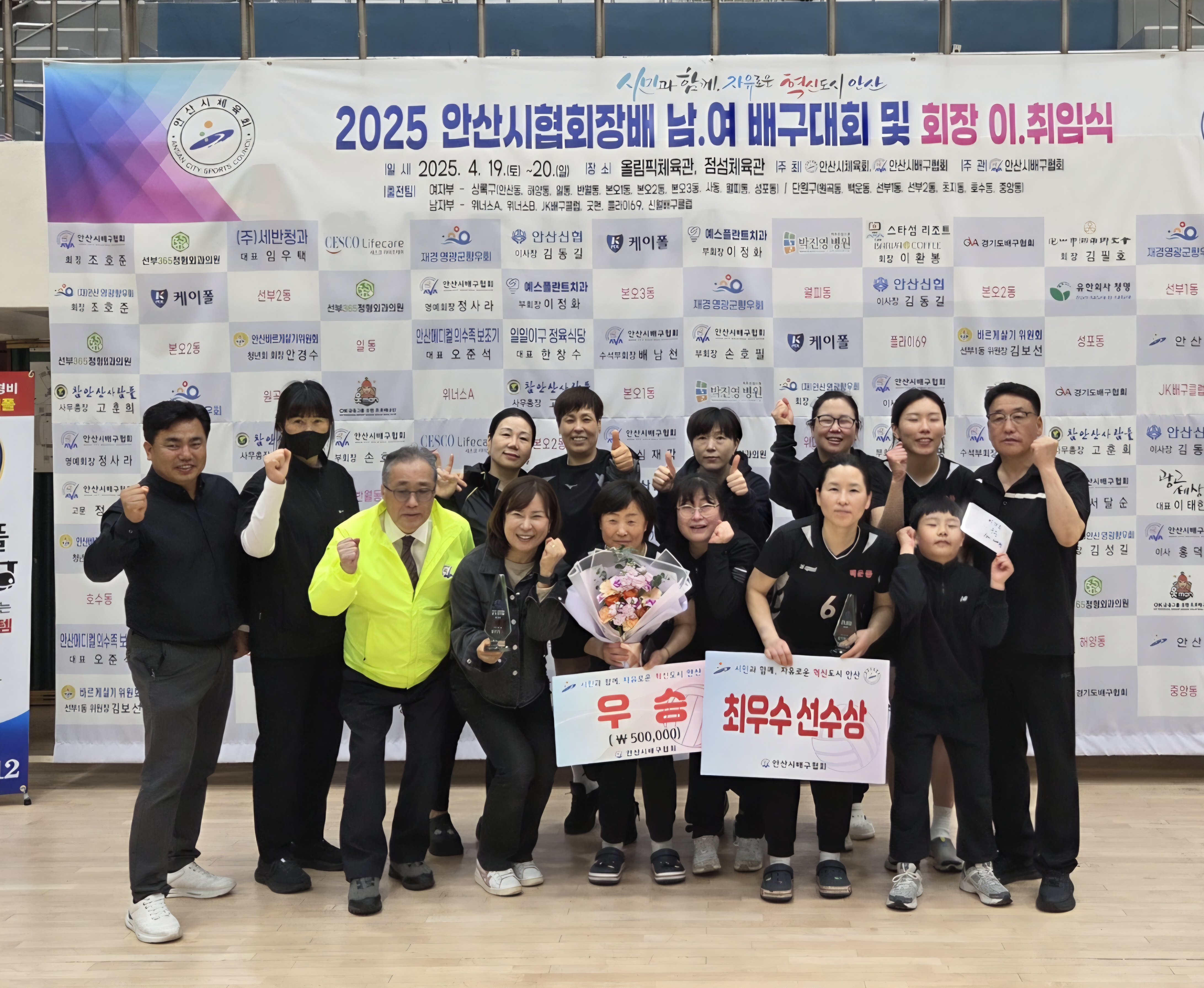 안산시 백운동 여성배구단, 안산시협회장배 배구대회 우승