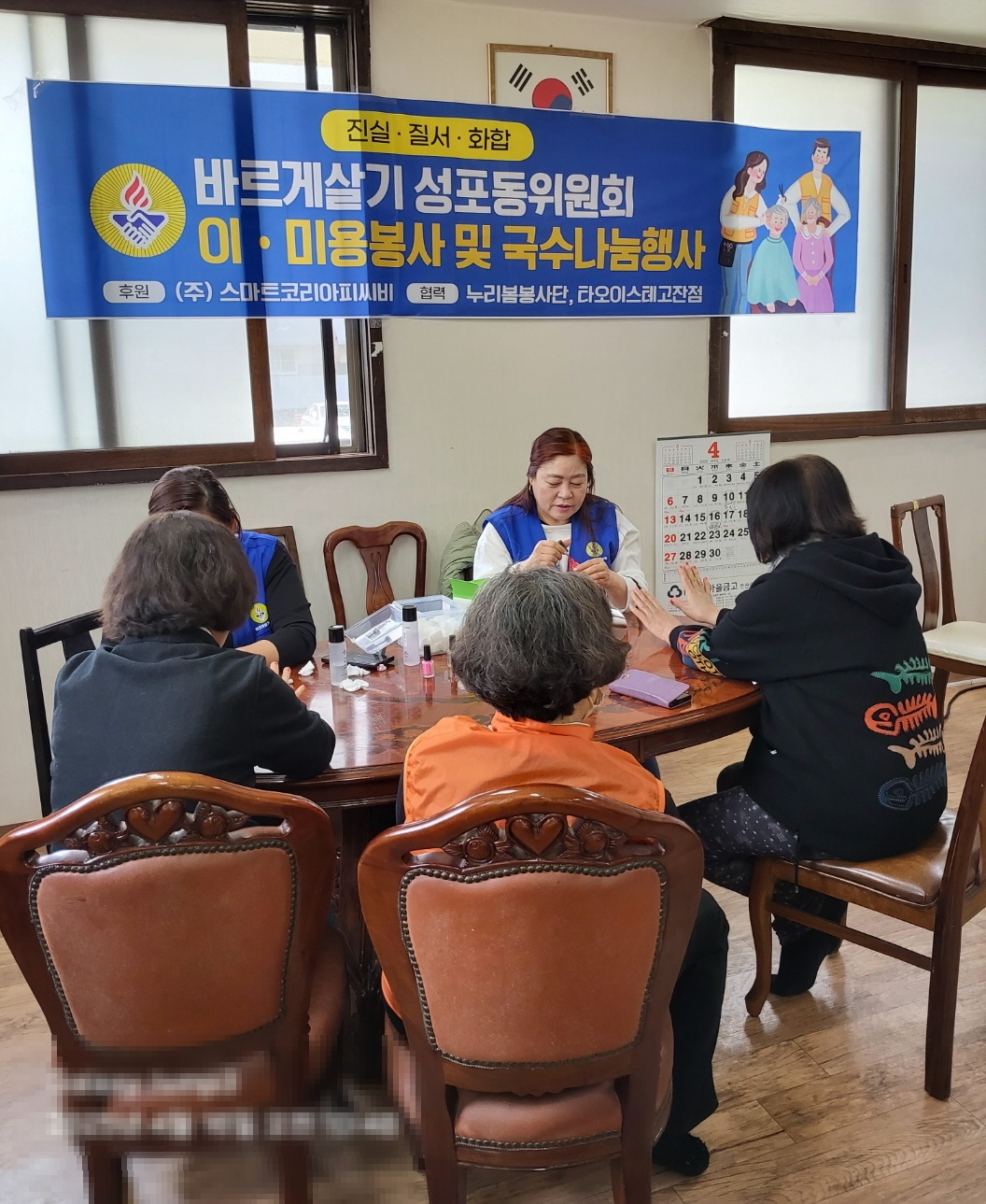 안산시 성포동 바르게살기위원회와 누리봄 봉사단, 경로당 연합 봉사