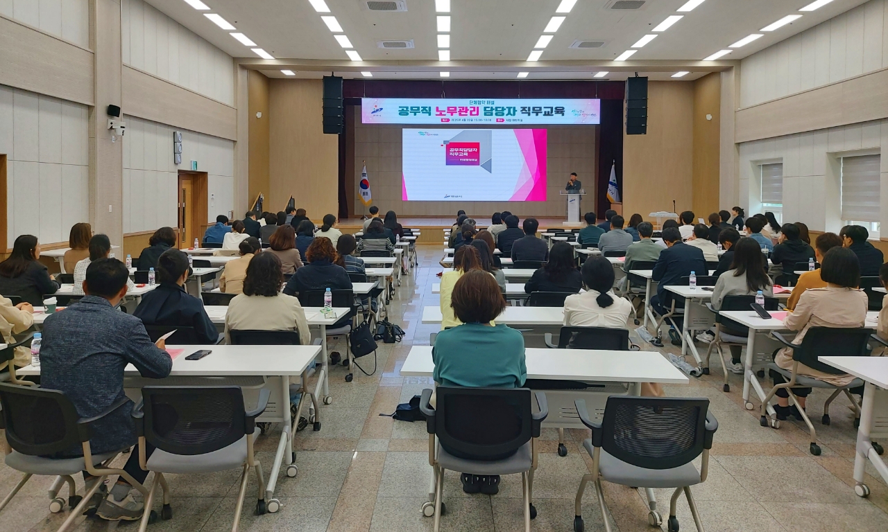 안산시, 공무직 노무관리 직무교육 실시… 노동관계법·단체협약 해설