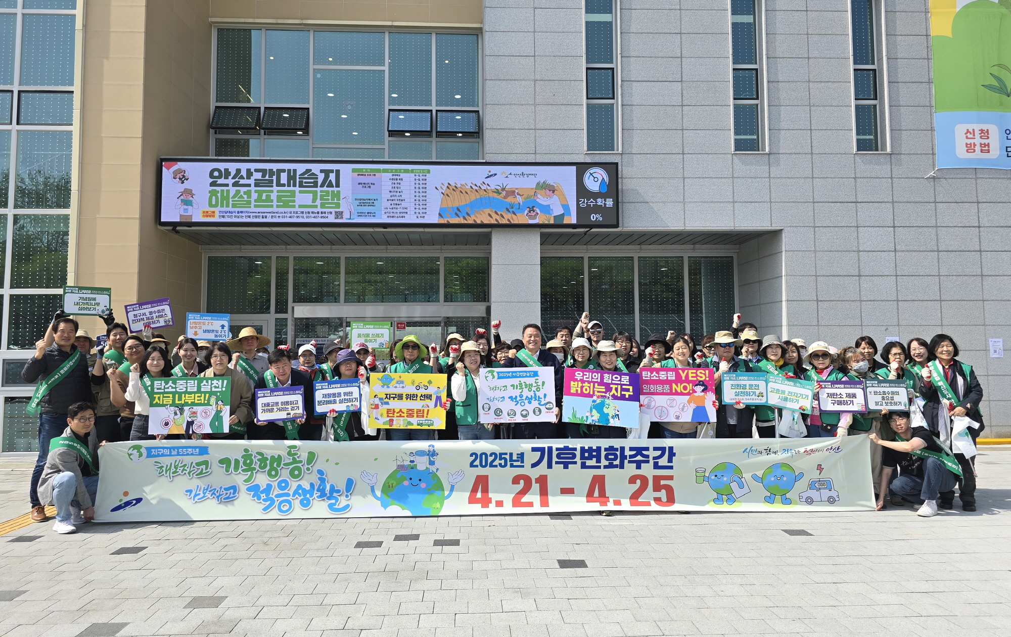 기후 위기 대응에 한 걸음… 안산시,‘기후변화주간’캠페인 전개