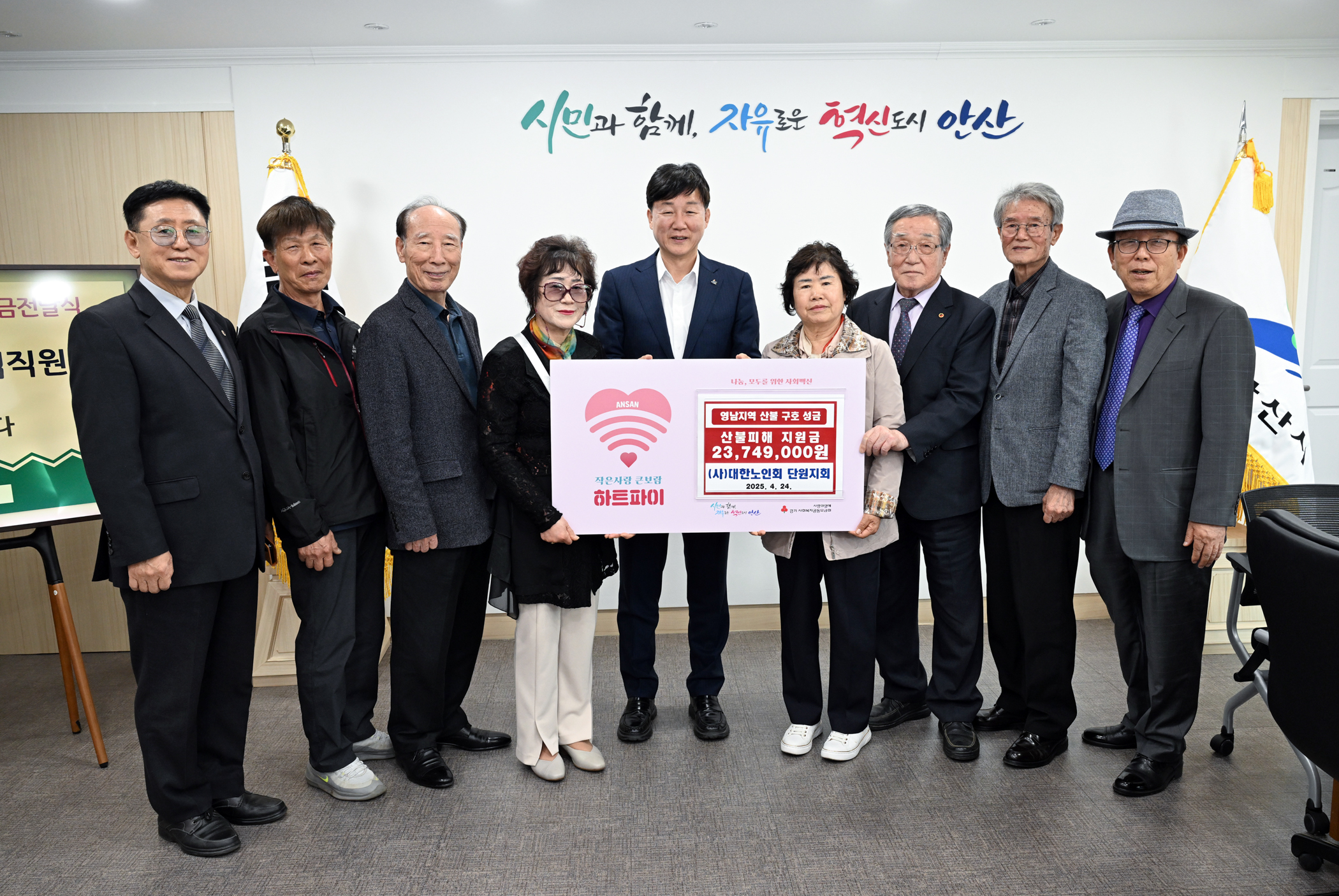 안산시, 대한노인회 안산시 단원구지회서 성금 2천여만 원 기탁받아