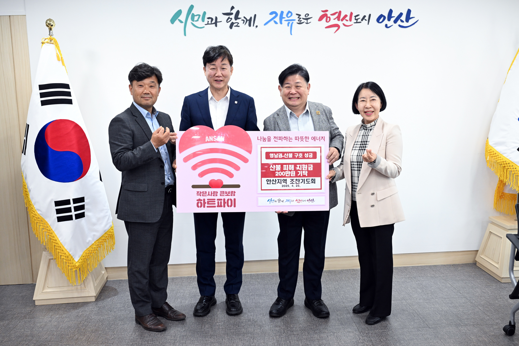 안산지역 조찬기도회, 안산시에 영남지역 산불재해 복구 성금 기탁