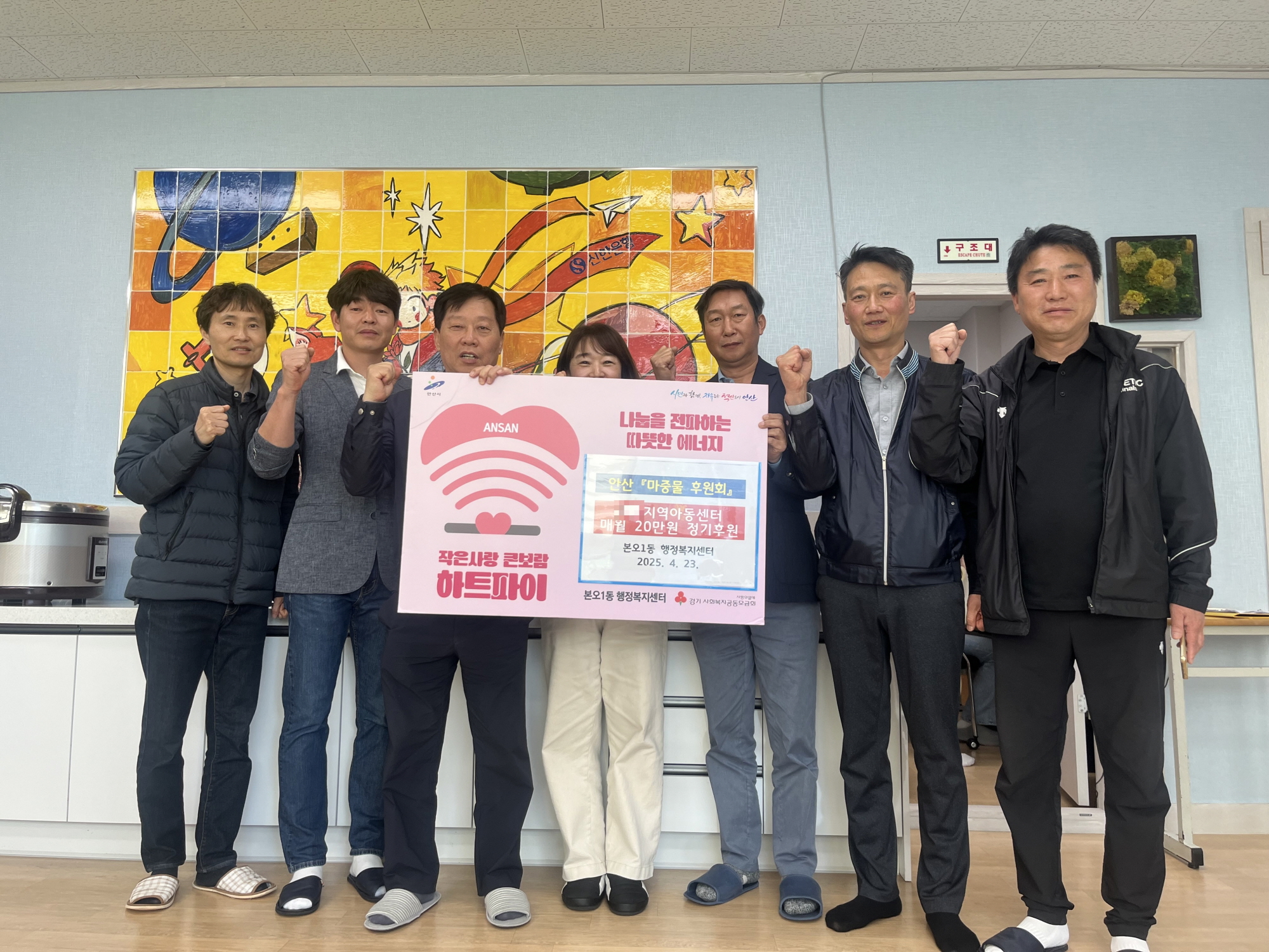 안산 마중물 후원회, 본오1동 지역아동센터에 정기후원