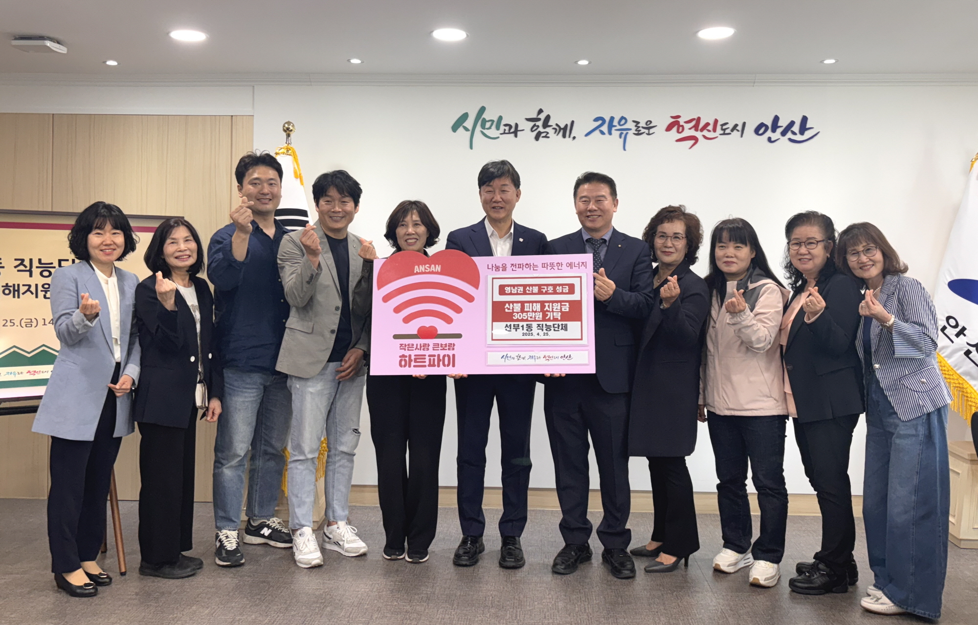 안산시 선부1동 직능단체, 산불 피해 복구 성금 전달