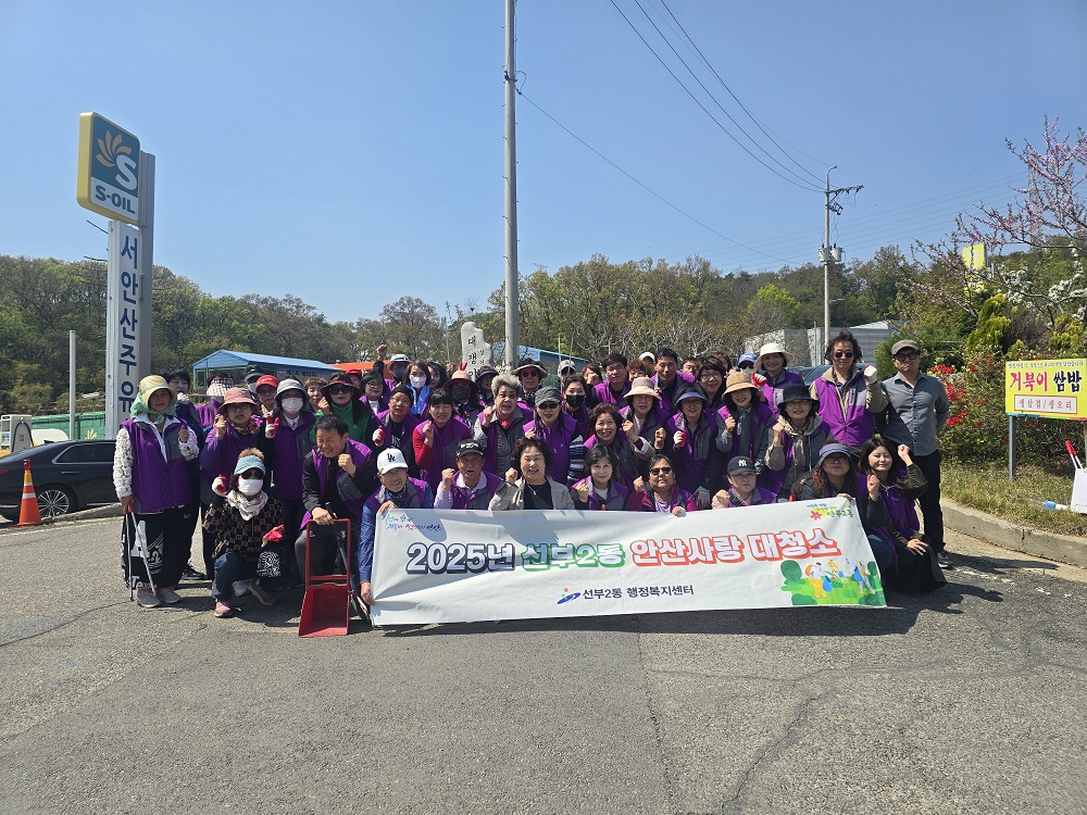 안산시 선부2동 통장협의회, 안산사랑 대청소 실시