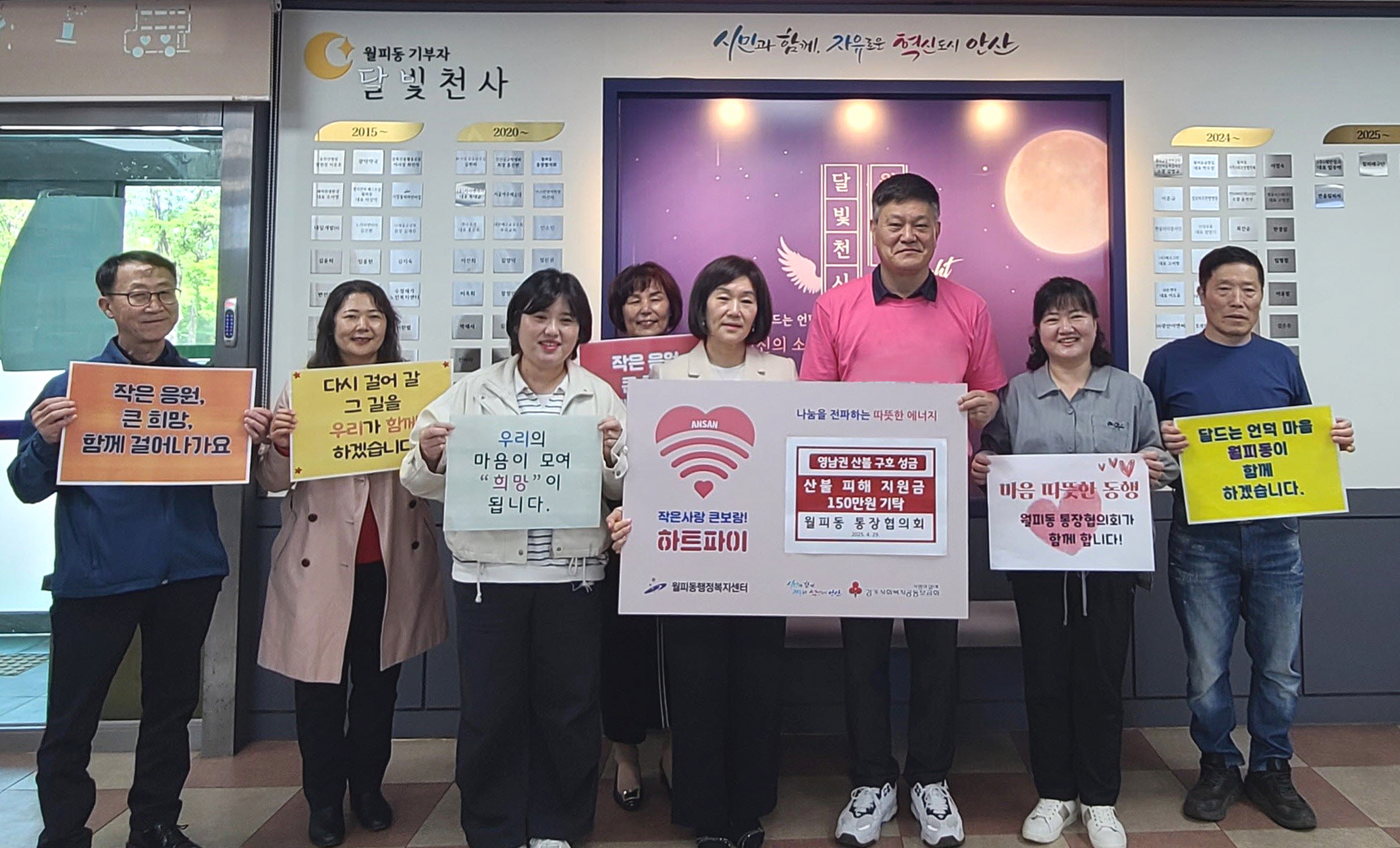 안산시 월피동 통장협의회, 산불 피해 복구 성금 모금 동참