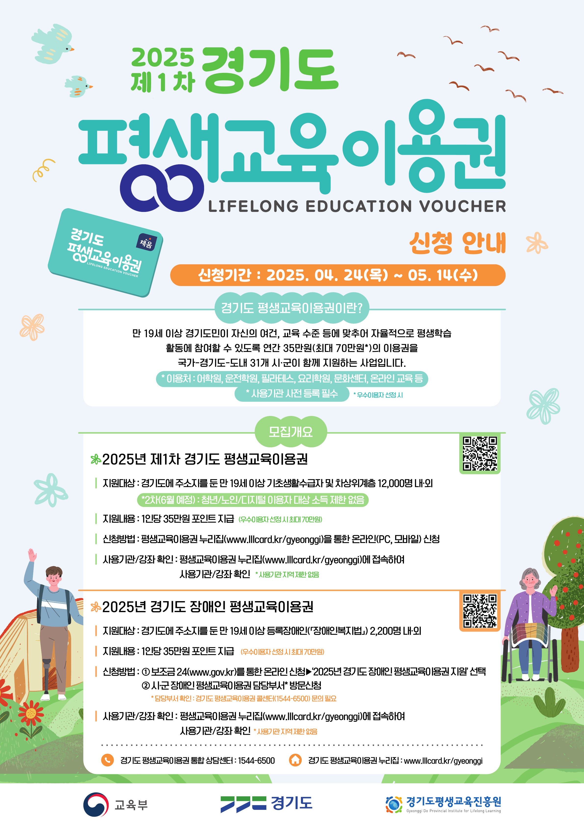 안산시, 2025년 제1차 평생교육이용권 신청자 모집… 교육사각지대 해소