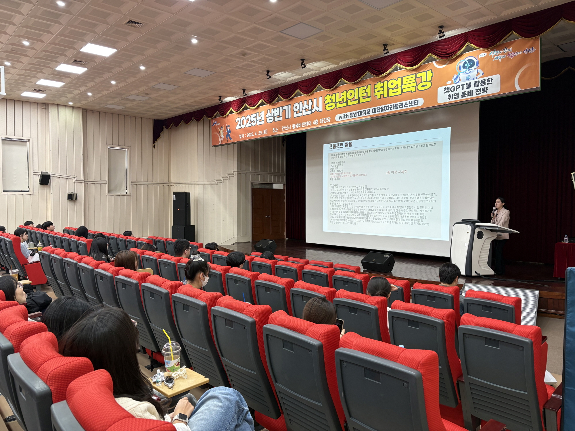 안산시, 2025년 상반기 청년인턴 취업특강 개최