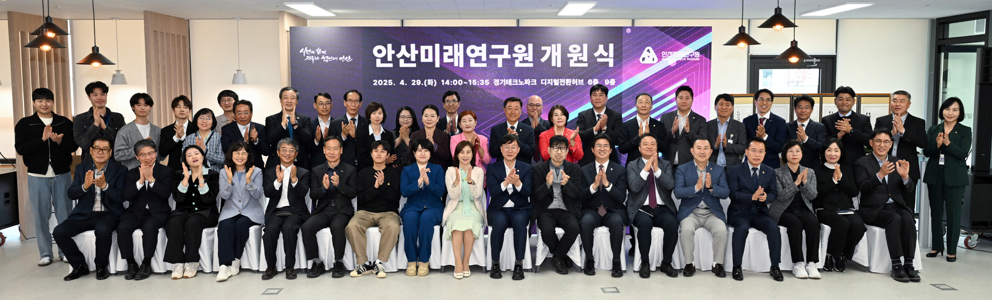 안산미래연구원 개원… 실용적 정책 연구 본격화