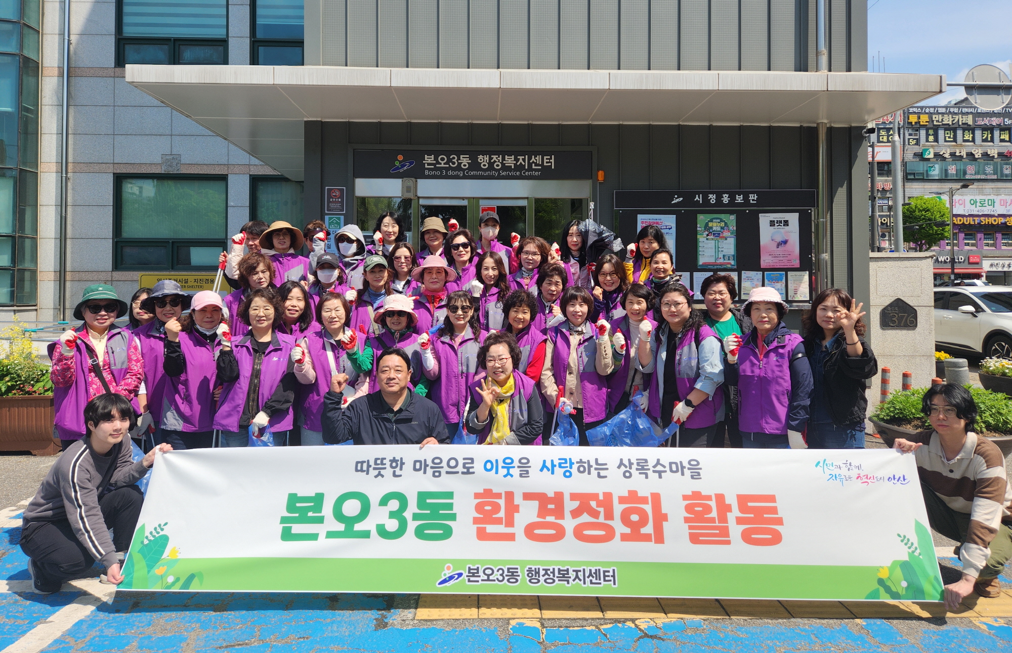 안산시 본오3동 통장협의회, 손님맞이 환경정화 활동 추진