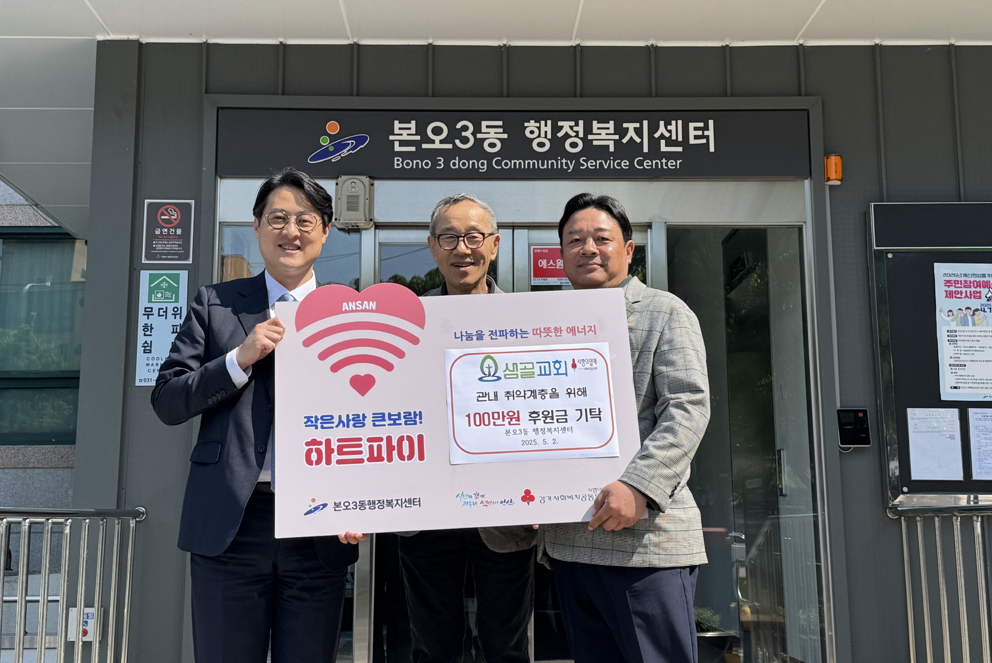 샘골교회, 안산시 본오3동에 후원금 100만원 전달