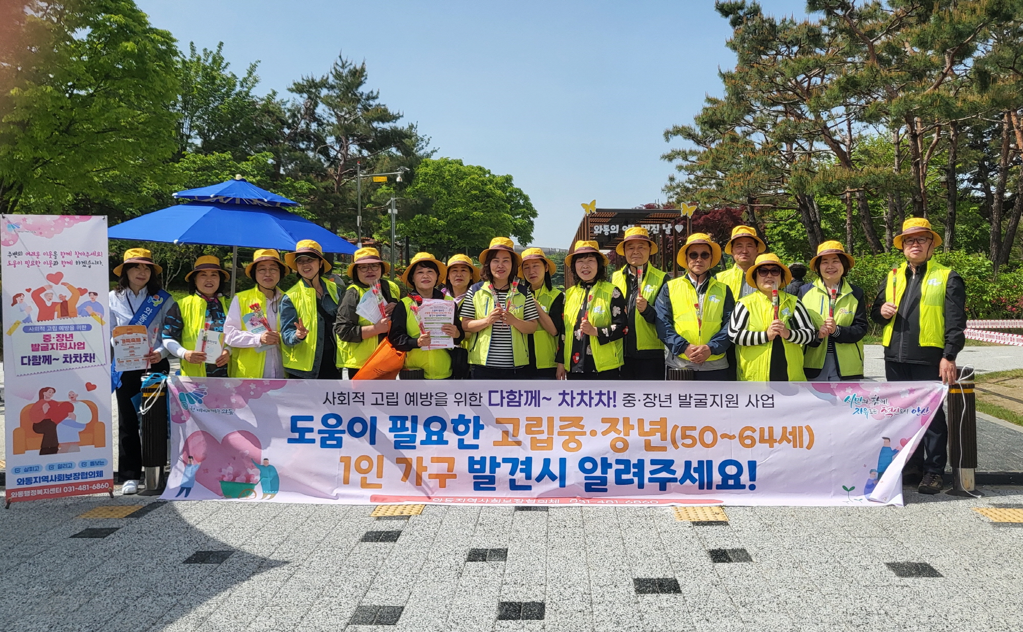 안산시 와동 지사협, 중장년 1인 가구 발굴‘다함께 차차차’사업 추진