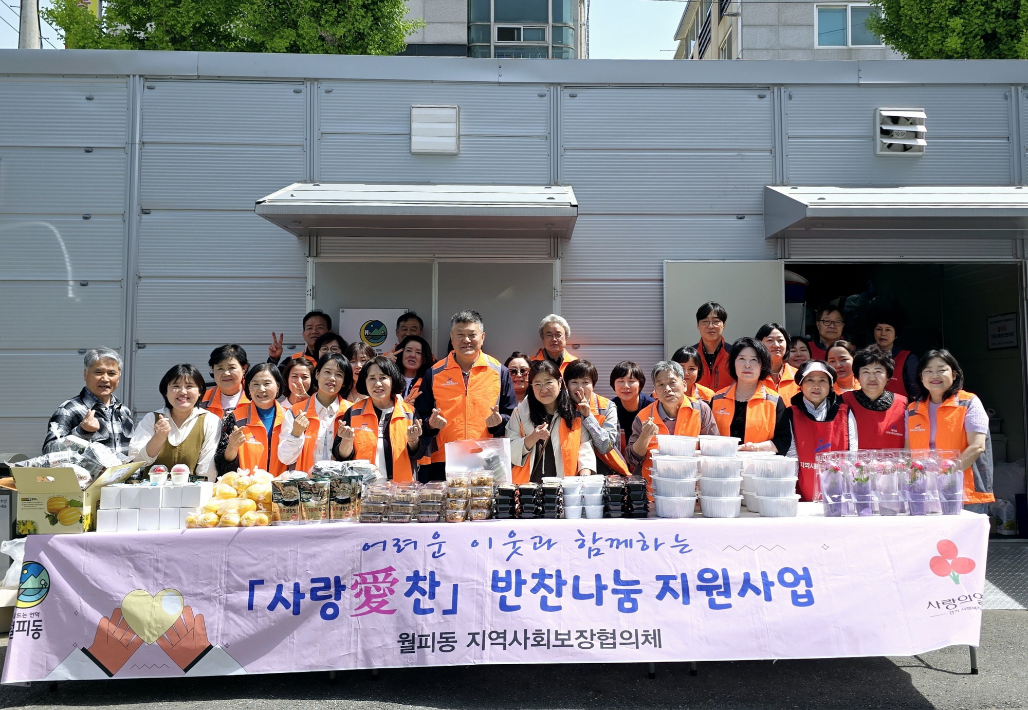 안산시 월피동 지사협, 어버이날 맞아‘사랑愛찬’추진