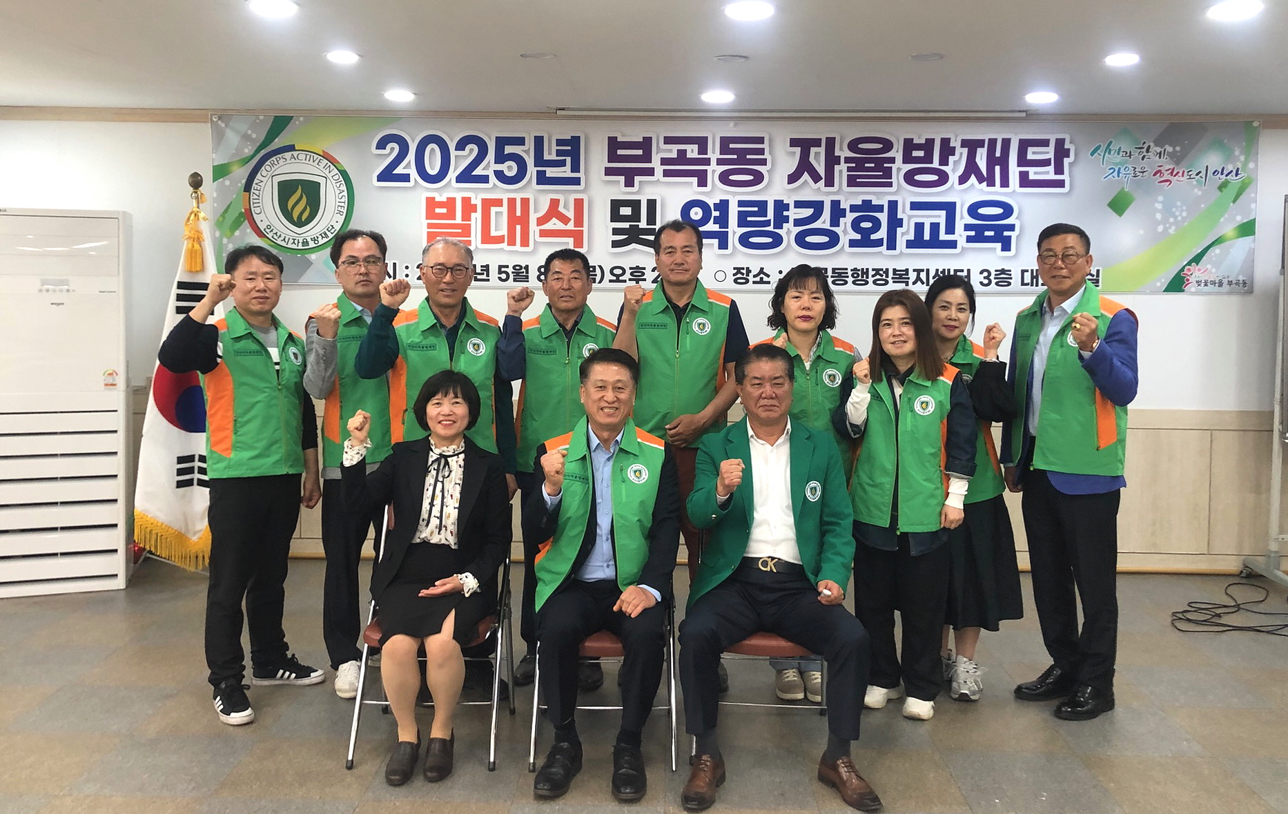 안산시 부곡동, 지역자율방재단 발대식 개최