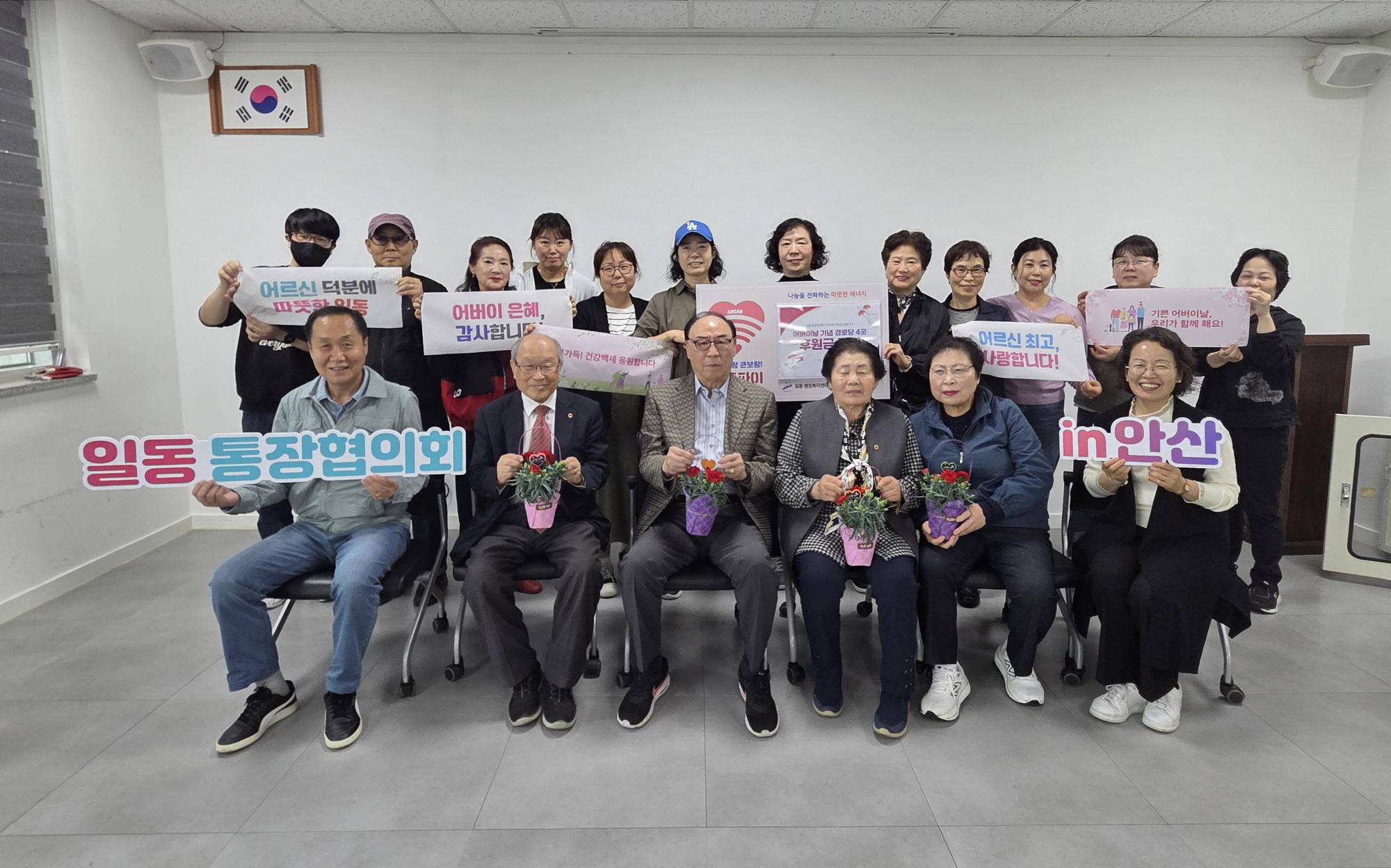 안산시 일동 통장협의회, 어버이날 맞이해 경로당 후원