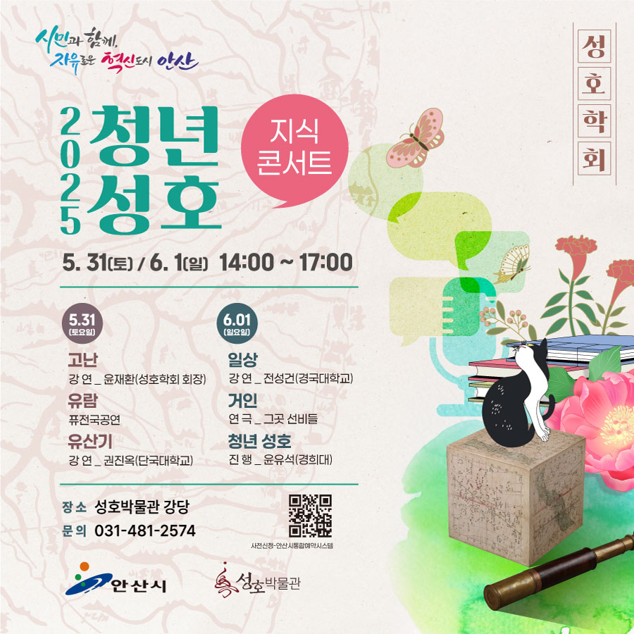 안산 성호박물관, 지식콘서트‘청년 성호’운영… 청년 성호의 시련 극복기