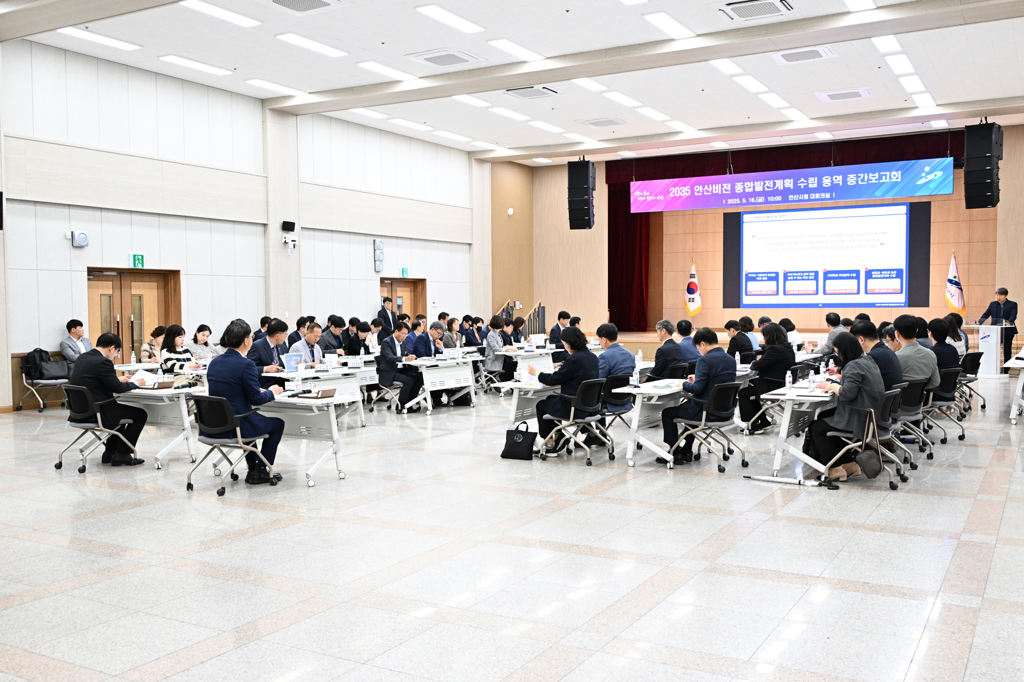 안산시, 2035 비전 종합발전계획 수립 용역 중간 보고회 열어