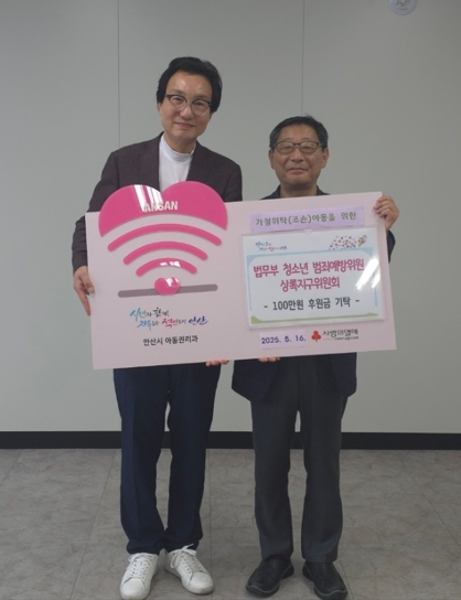 안산시, 청소년 범죄예방위원 상록지구위원회서 후원금 기탁받아