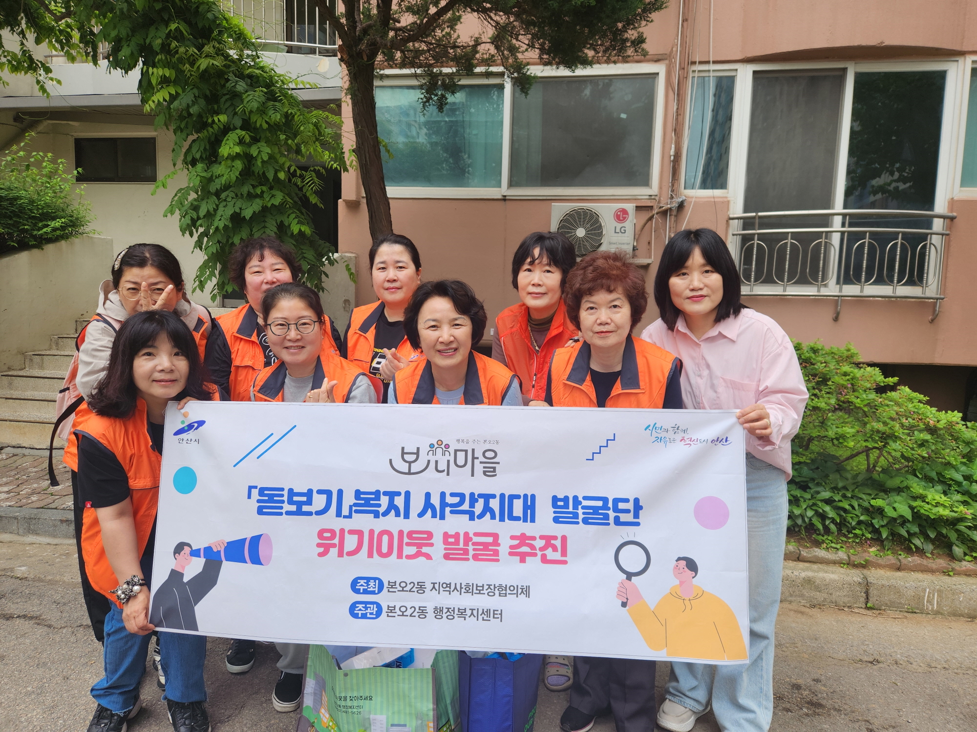 안산시 본오2동 지역사회보장협의체, 위기가구 주거환경 개선 봉사