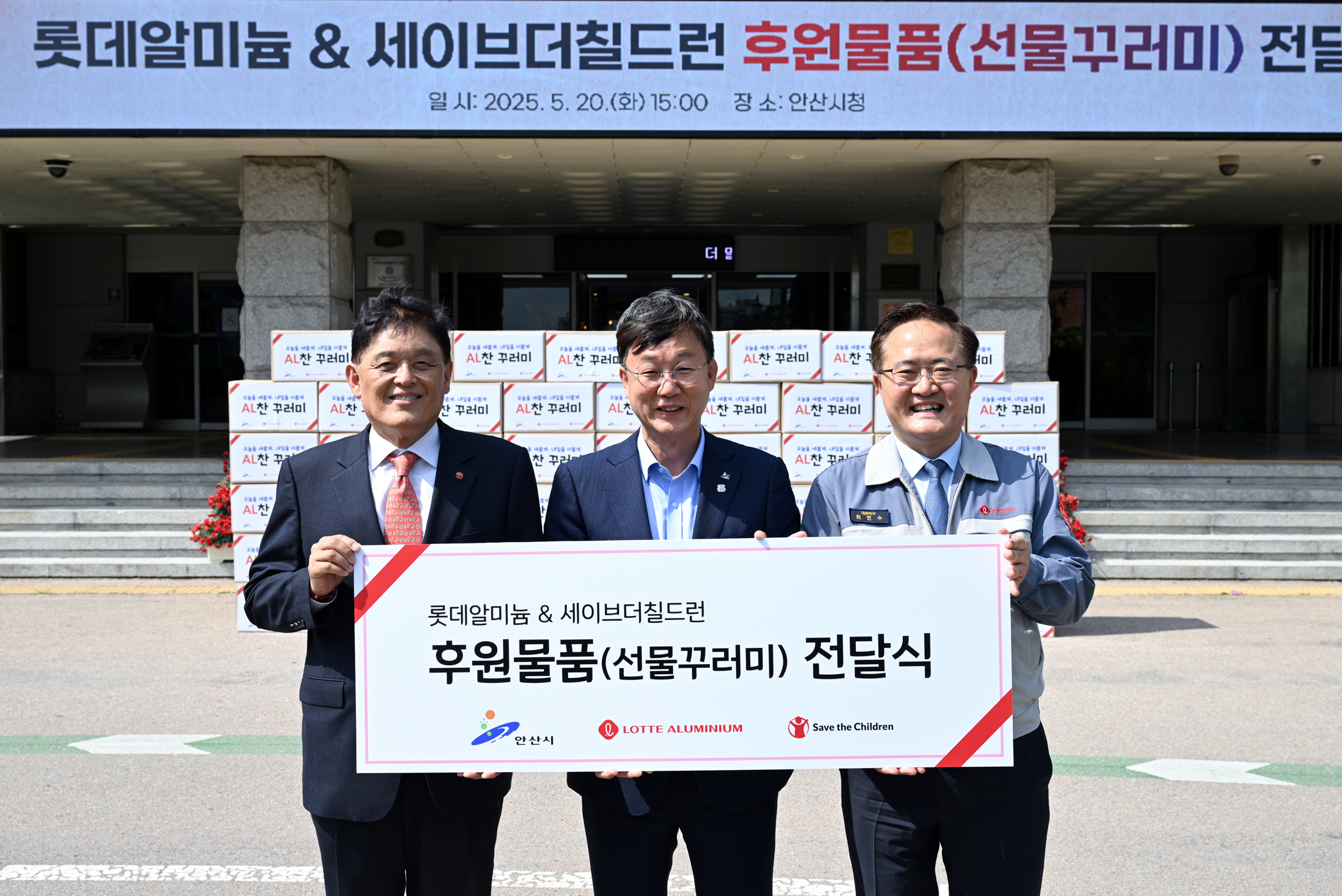 안산시, 롯데알미늄(주)으로부터 선물꾸러미 130박스 기탁받아