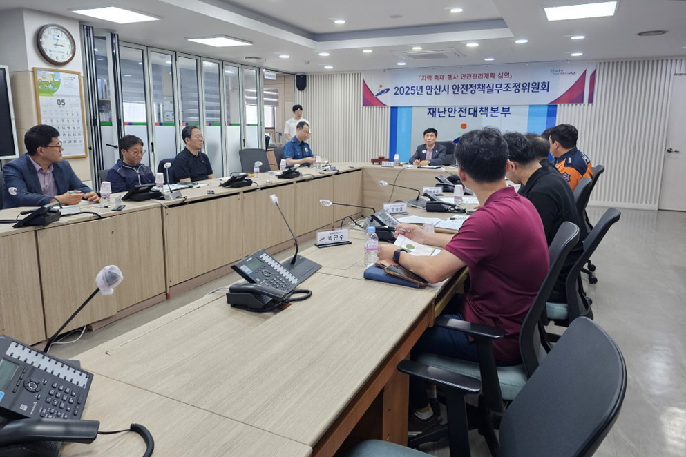 안산시, 안전정책실무조정위원회 열고 성호문화제 안전관리계획 심의