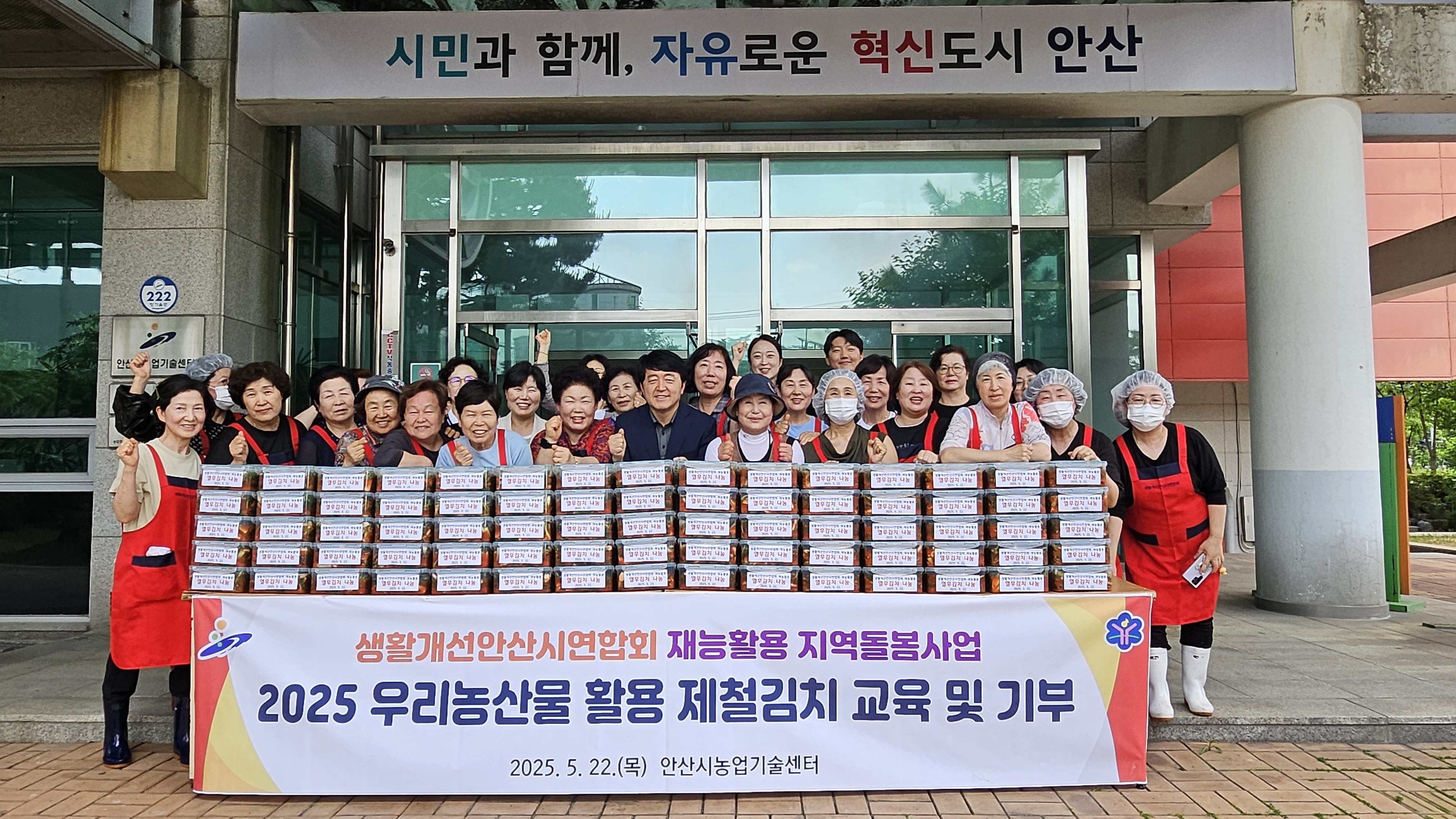 안산시, 생활개선안산시연합회와 소외계층 위한 사랑의 김치 나눔