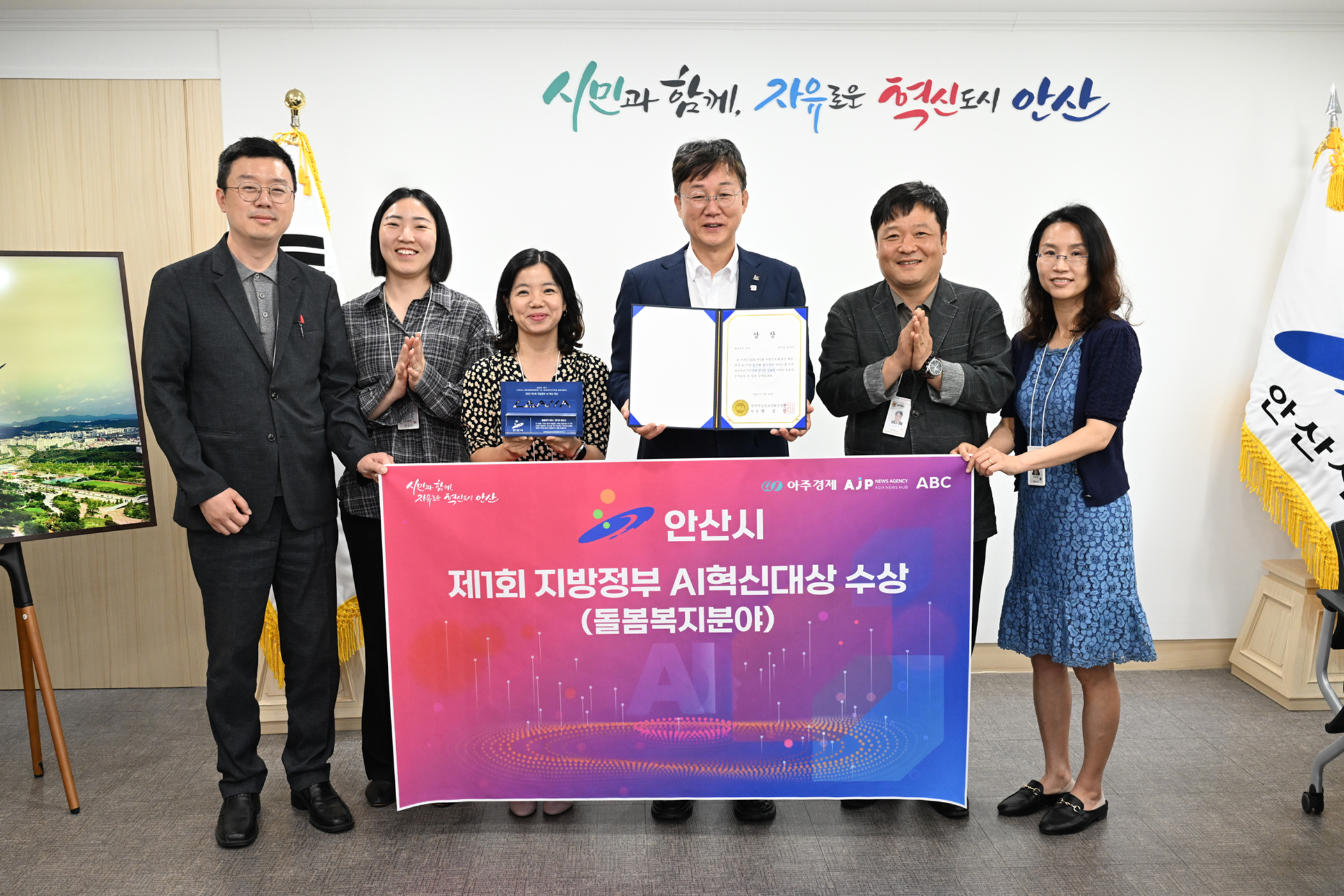 안산시, 돌봄·복지 행정‘제1회 지방정부 AI 혁신 대상’영예