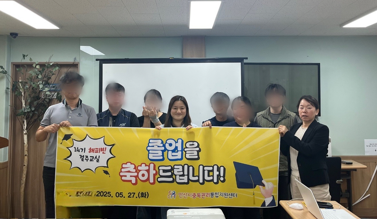 안산시 중독관리통합지원센터, 14기 해피빈 절주교실 수료식 개최