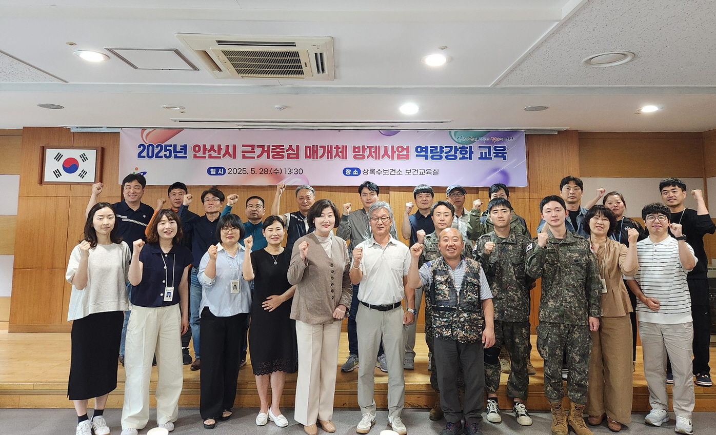안산시, 과학에 근거한 모기 방제 실무자 역량 교육 추진