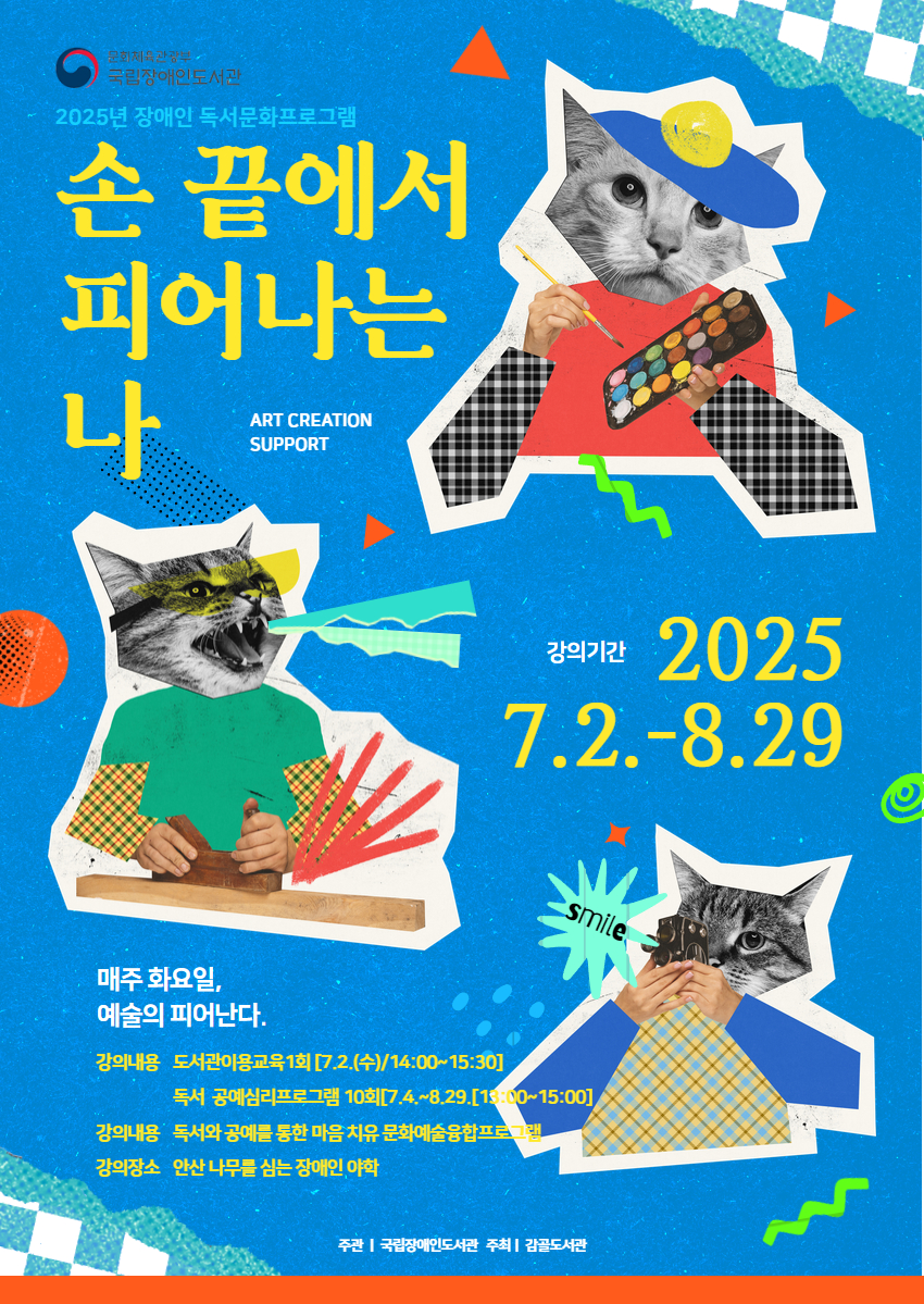 안산시 감골도서관, 장애인 독서 문화프로그램 지원 공모 선정