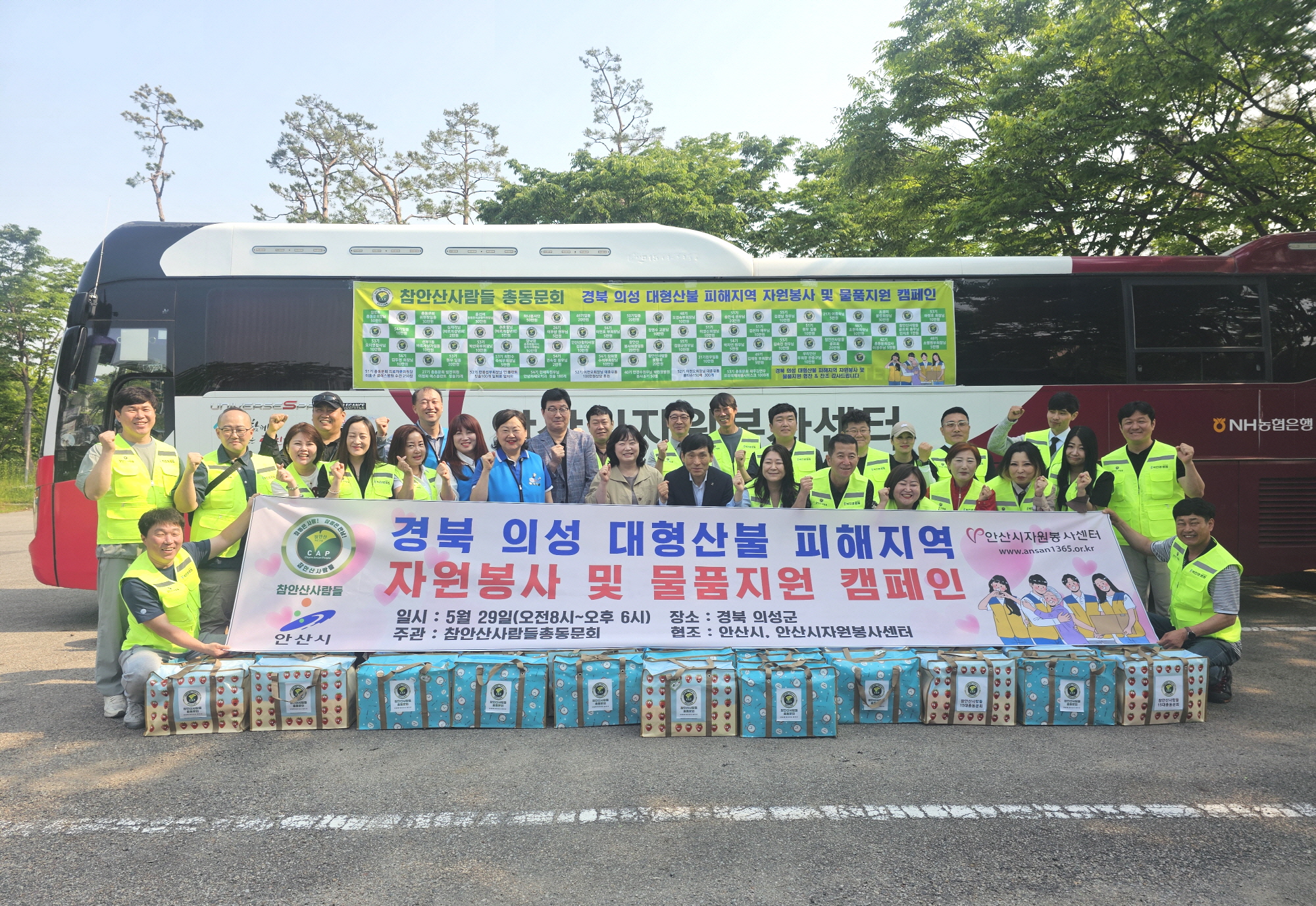 참안산사람들 총동문회, 산불 피해 의성군에 온정의 손길 베풀어