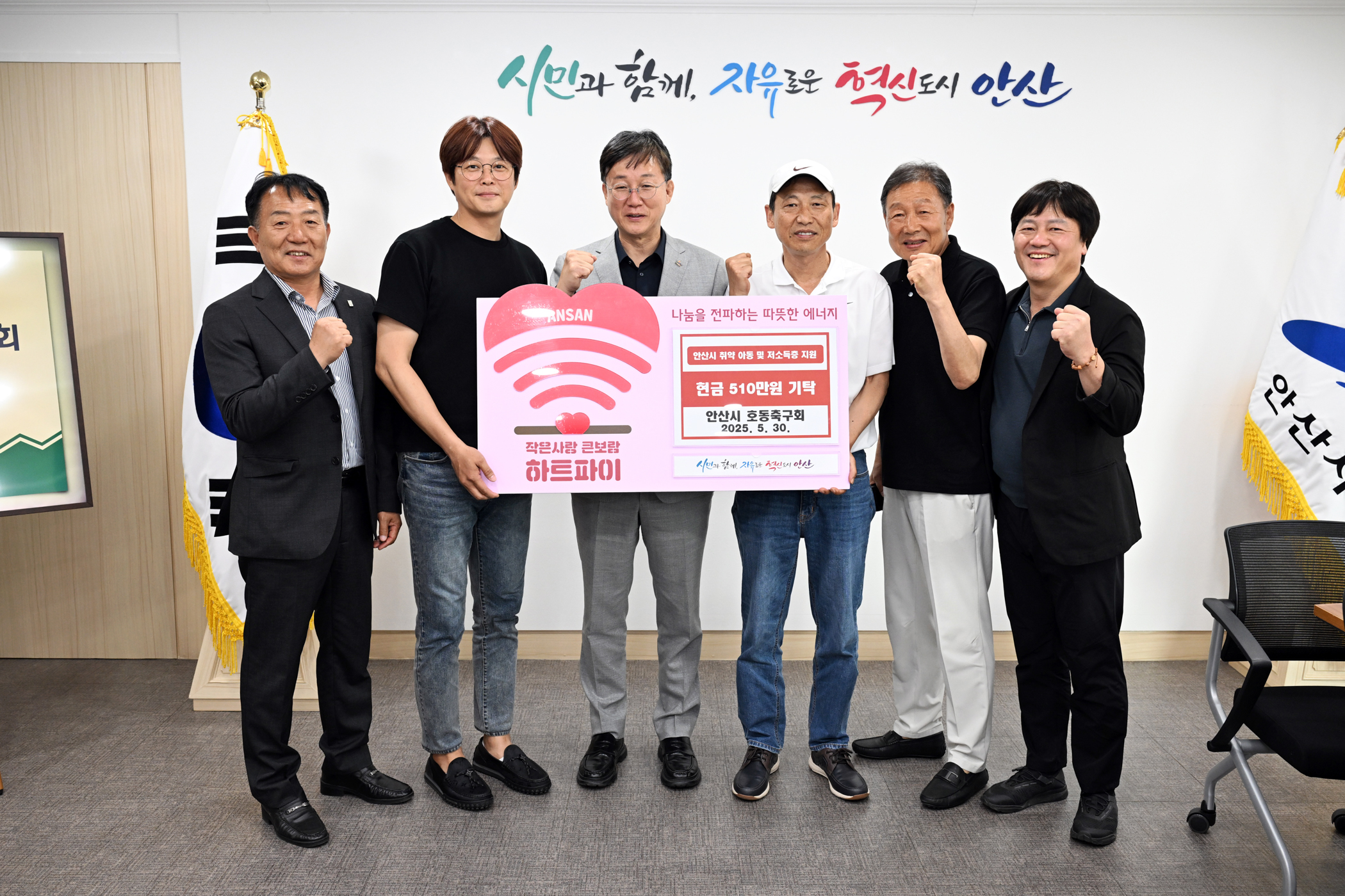 안산시, 호동축구회로부터 자선 축구 성금 510만 원 기탁받아