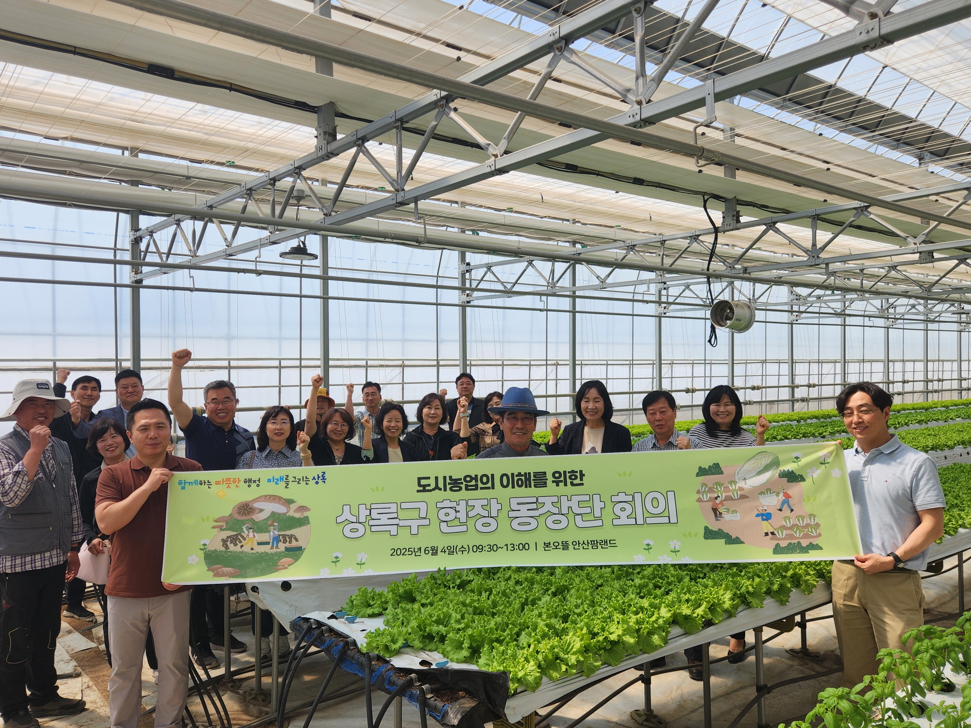 안산시 상록구,‘안산팜’서 현장 동장단 회의 열고 첨단 농업 체험