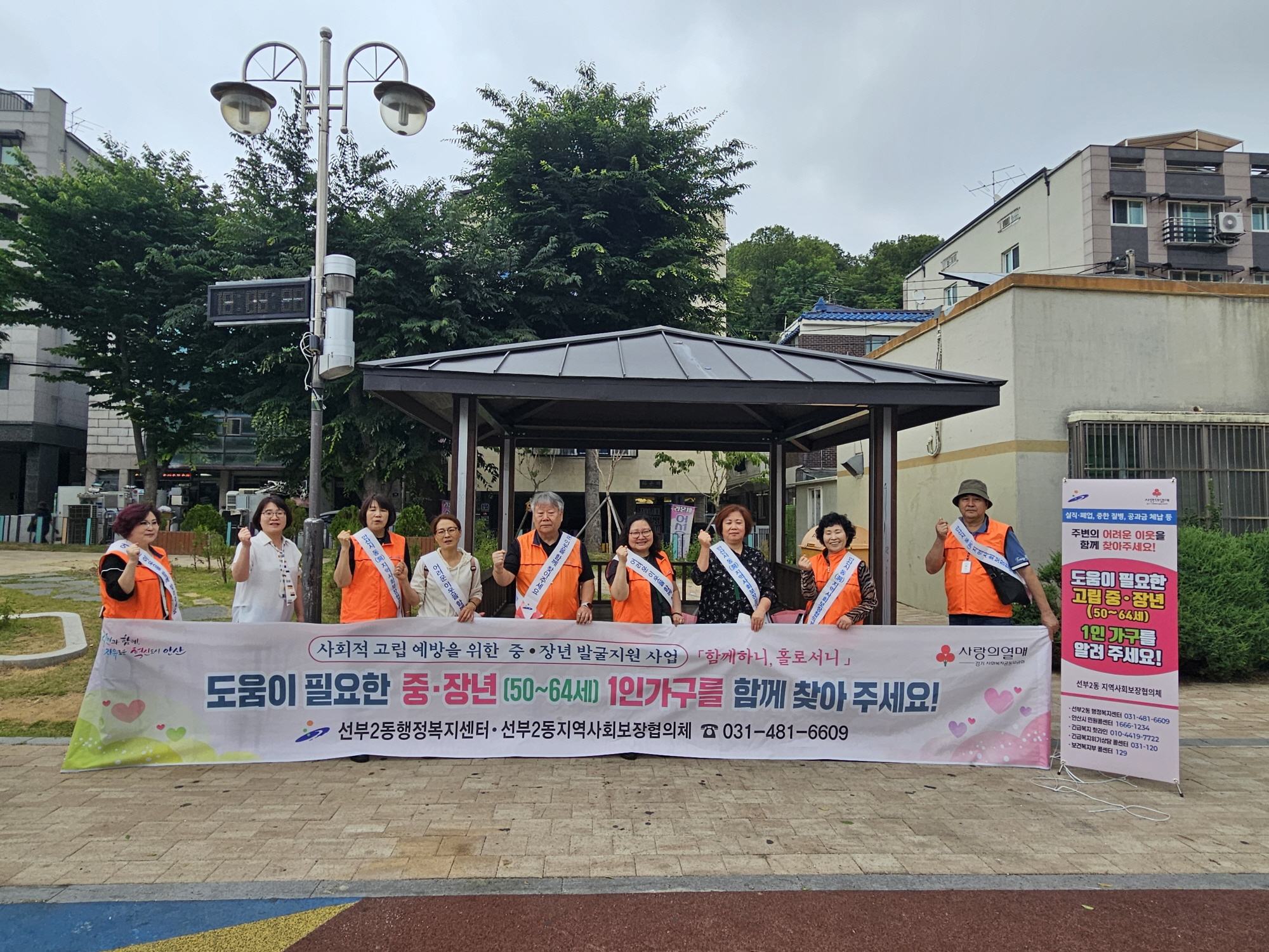 안산시 선부2동 지사협, 고립 중장년 발굴·지원 위한 홍보 캠페인 전개