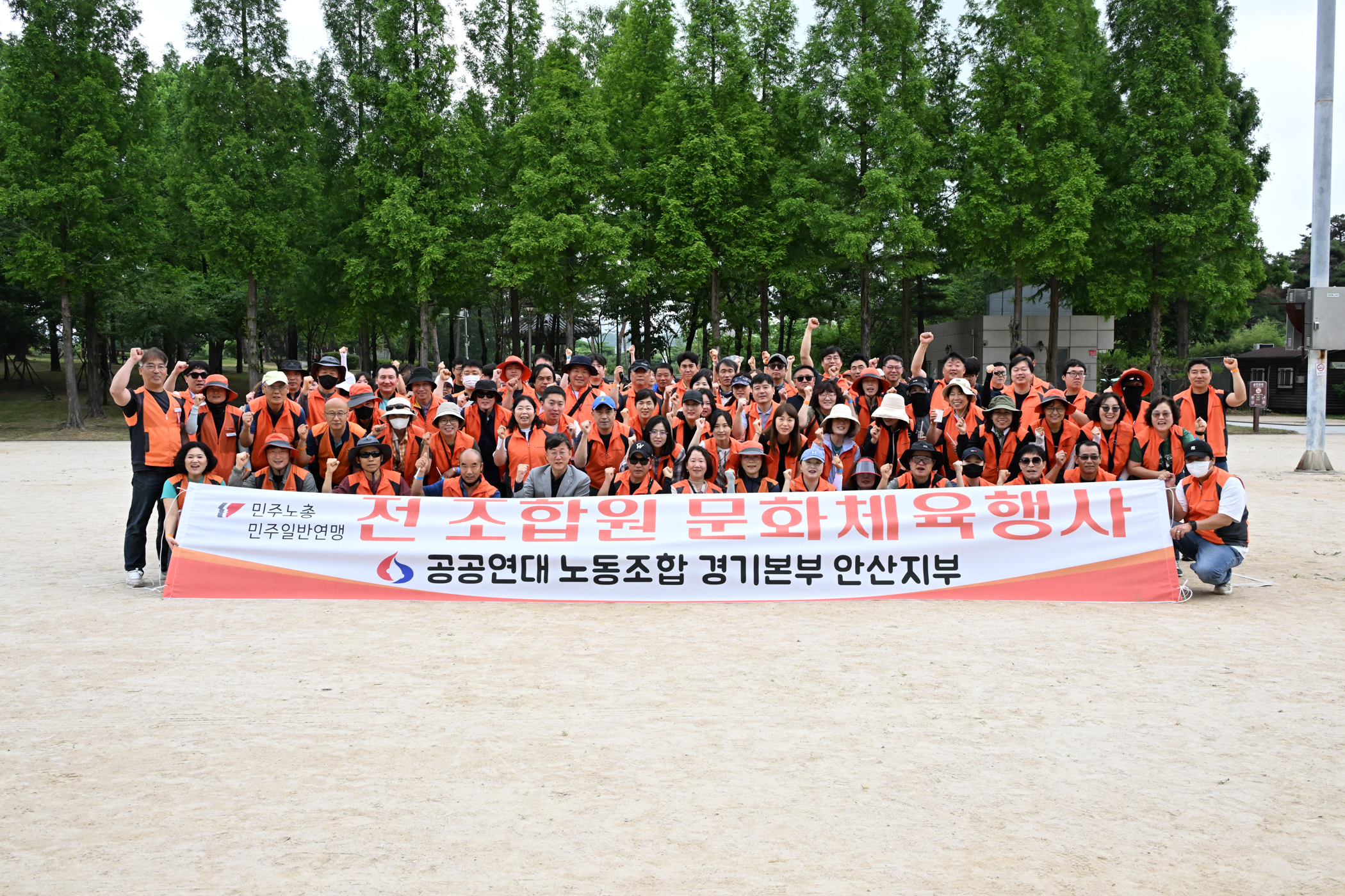 공공연대노동조합 안산시지부, 전체 조합원 문화체육행사 성료