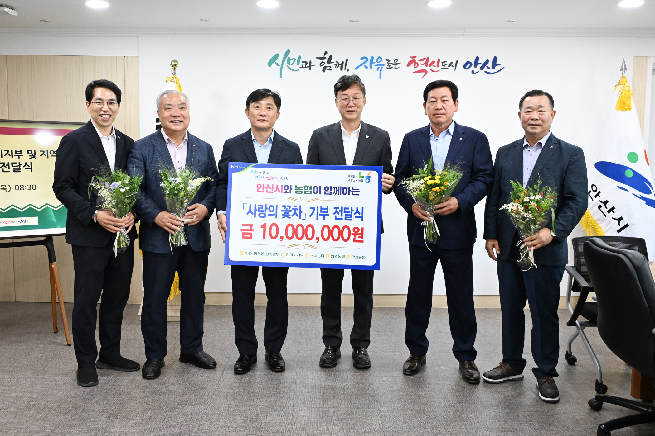 안산시, 농협 경기본부·안산시지부·지역농협조합서‘사랑의 꽃차’기탁받아