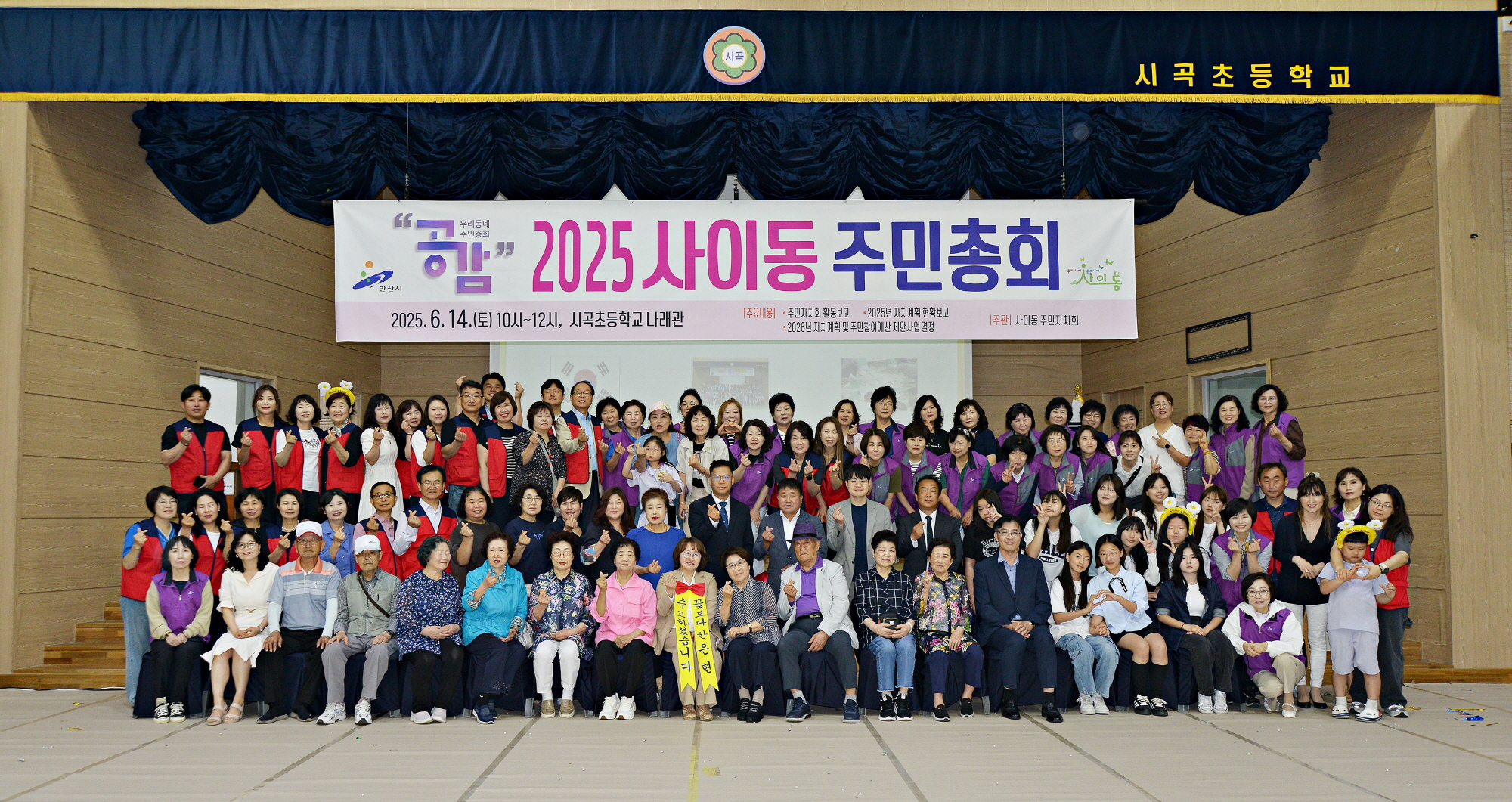 안산시 사이동 주민자치회, 제3회 주민총회 성황리 마무리