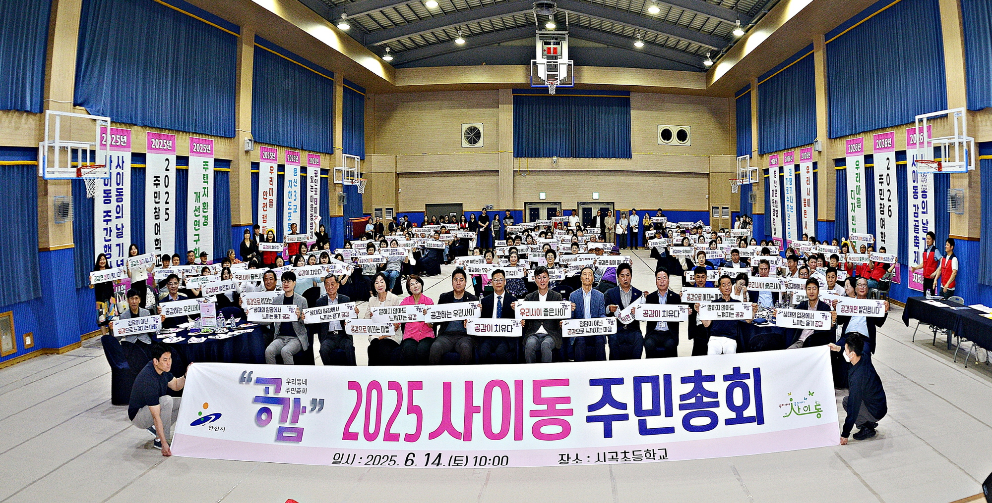 안산시 사이동 주민자치회, 제3회 주민총회 성황리 마무리