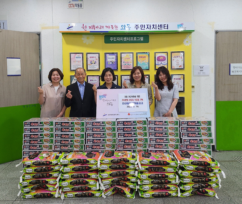 안산동부새마을금고, 와동에 200만원 상당 식료품 나눔