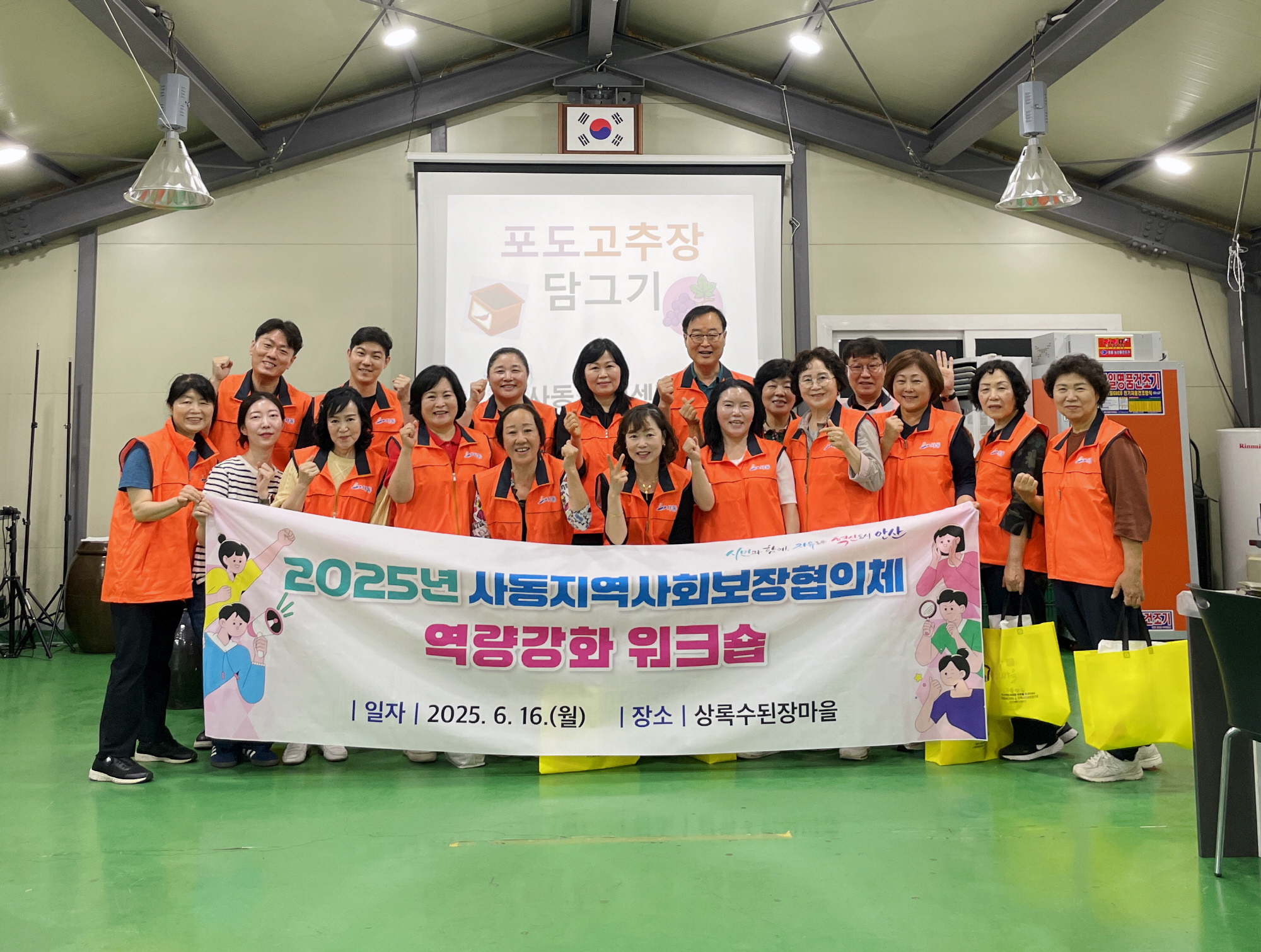 안산시 사동 지사협, 역량강화 워크숍 추진